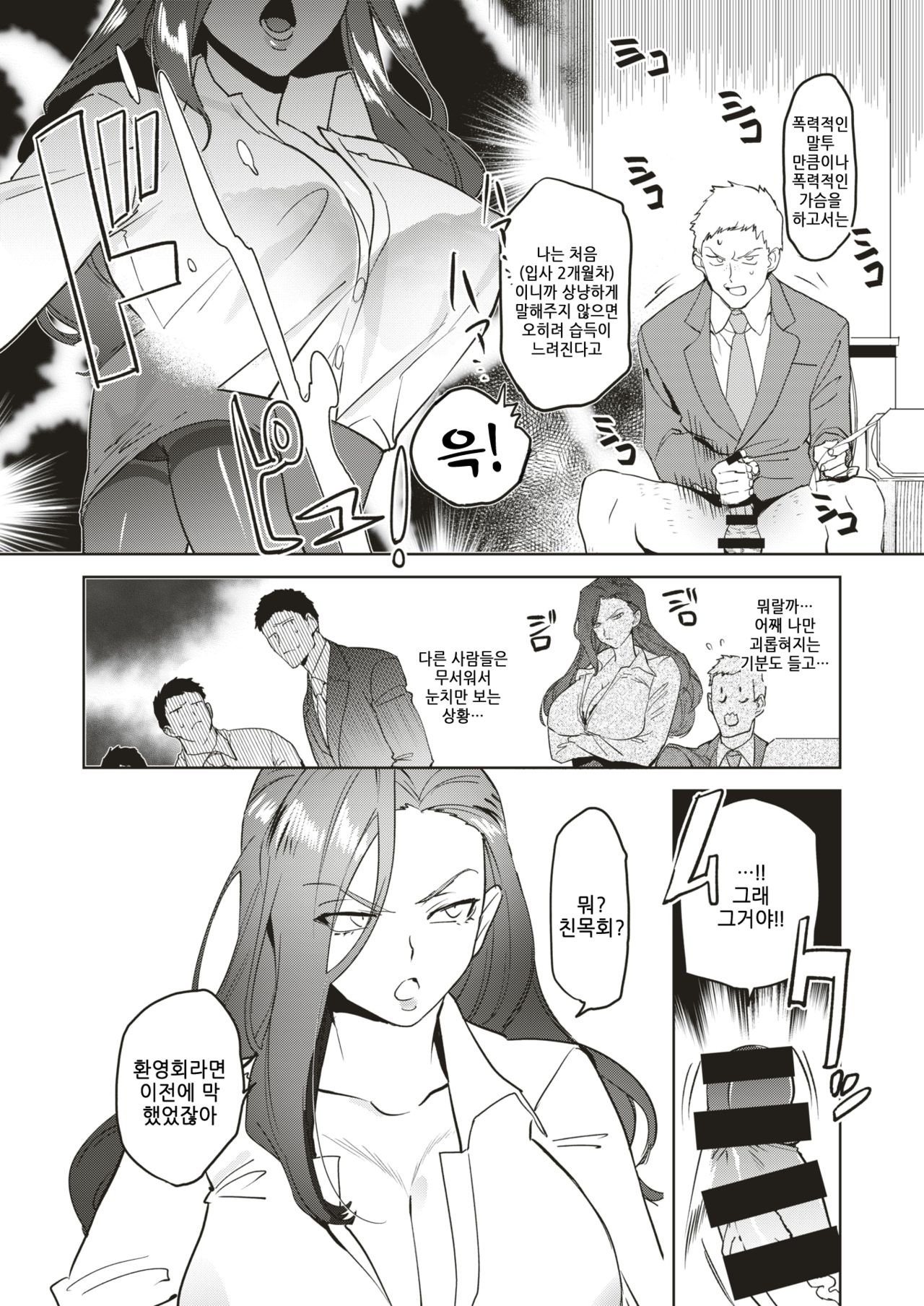 OL Izakaya Fuck page 4 full
