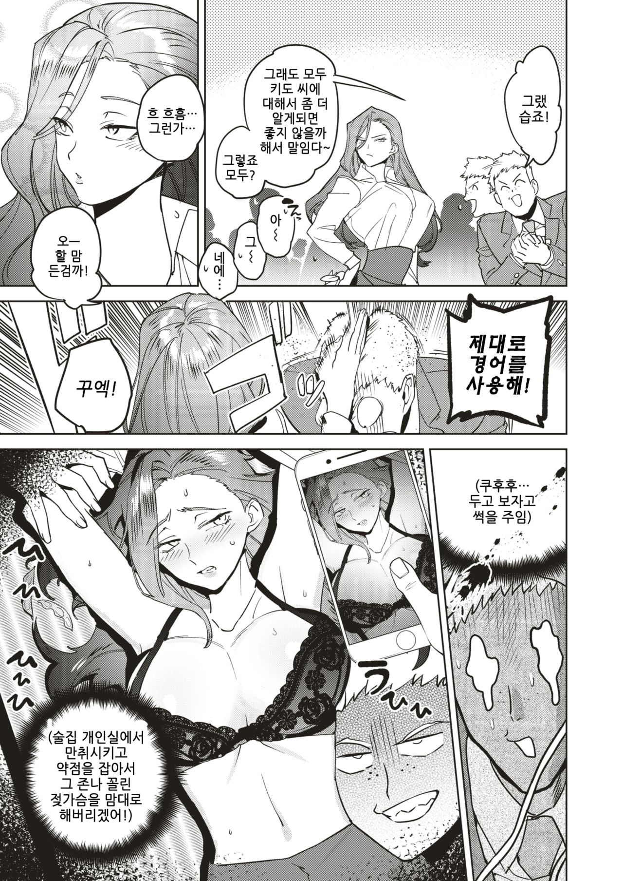 OL Izakaya Fuck page 5 full