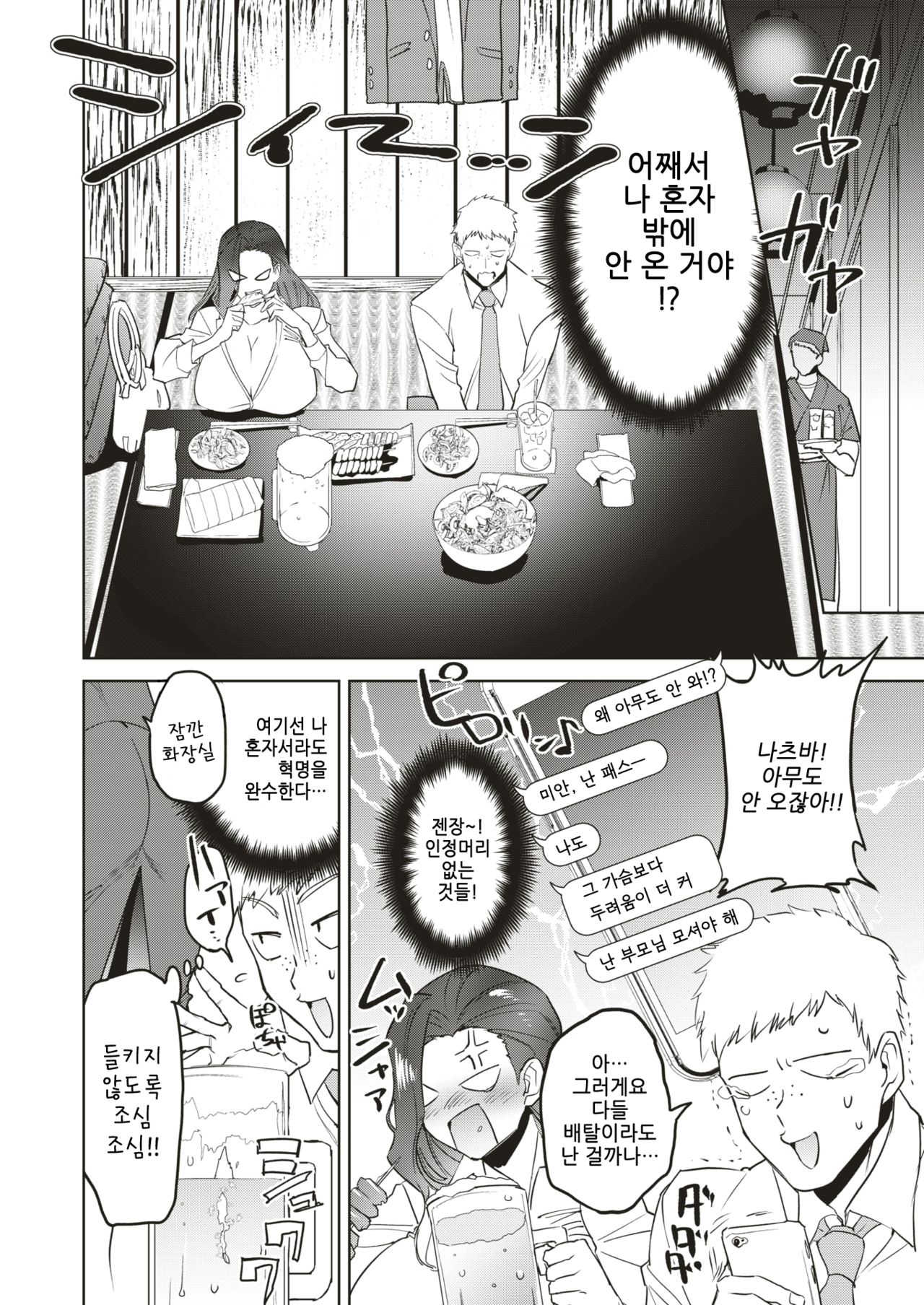OL Izakaya Fuck page 6 full