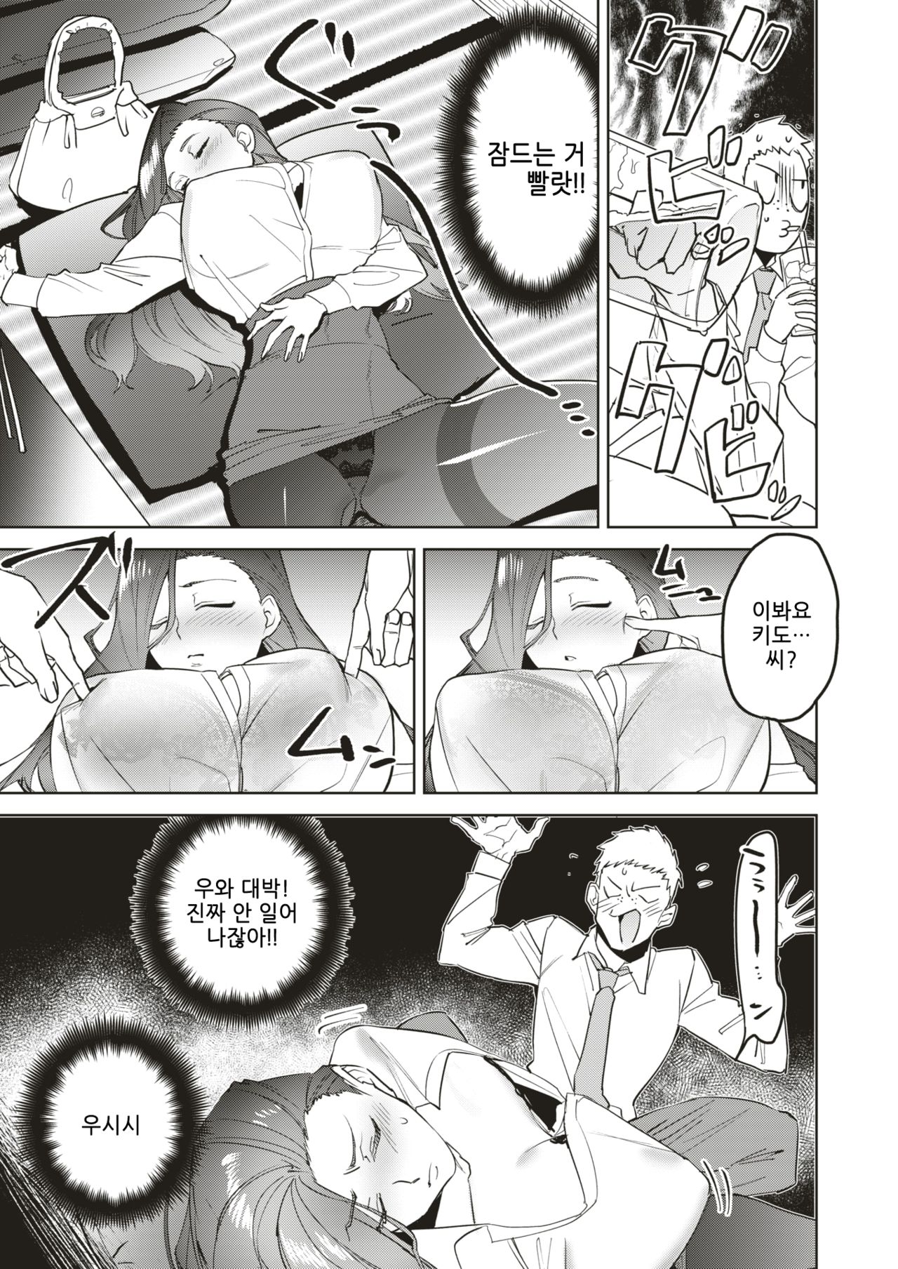 OL Izakaya Fuck page 7 full