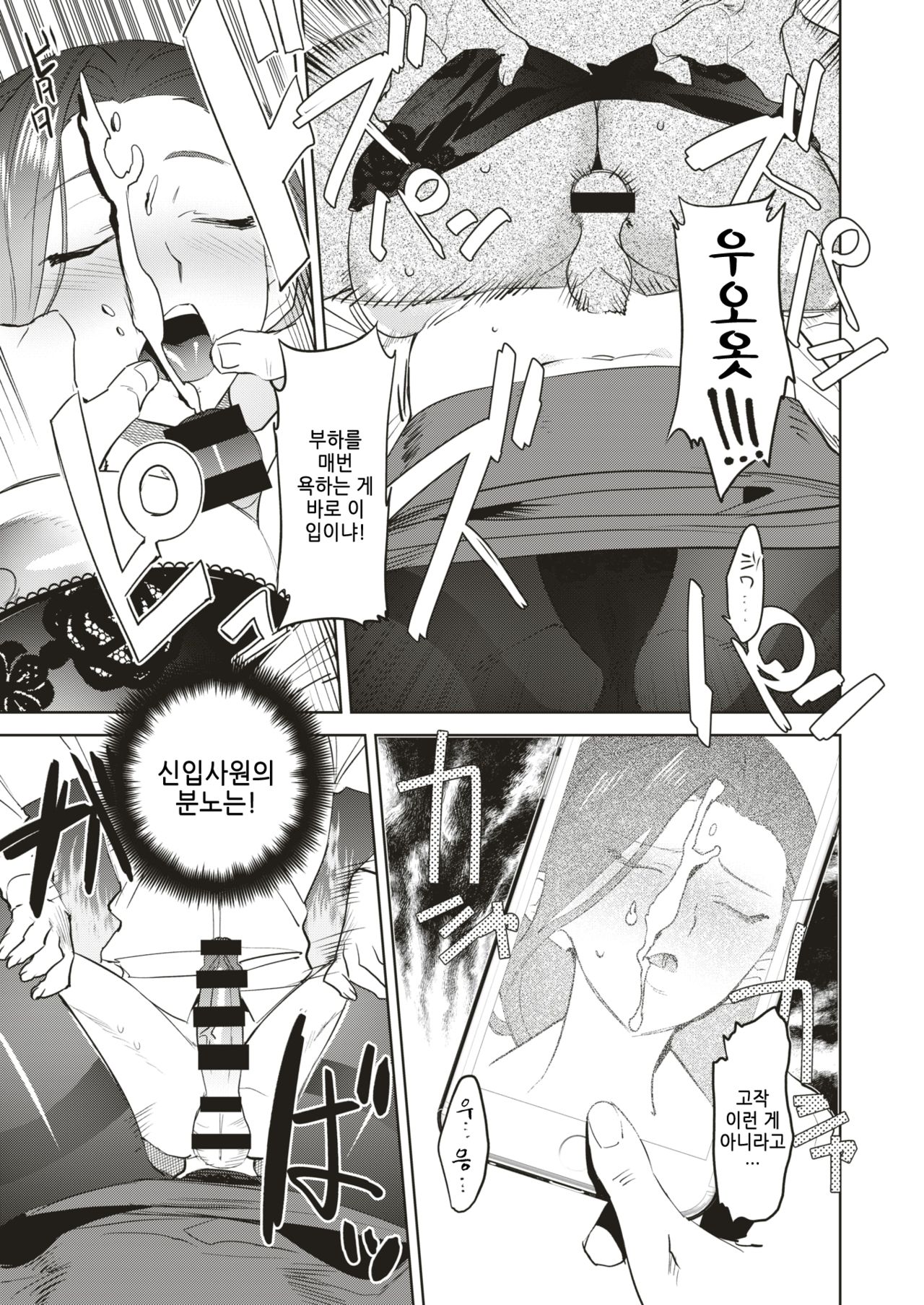 OL Izakaya Fuck page 9 full