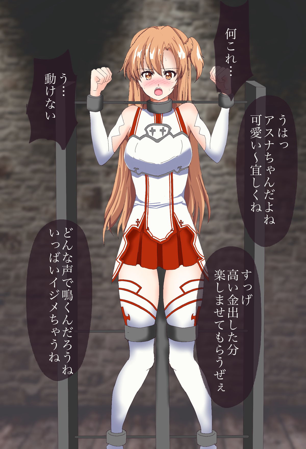Asuna Goumon page 1 full