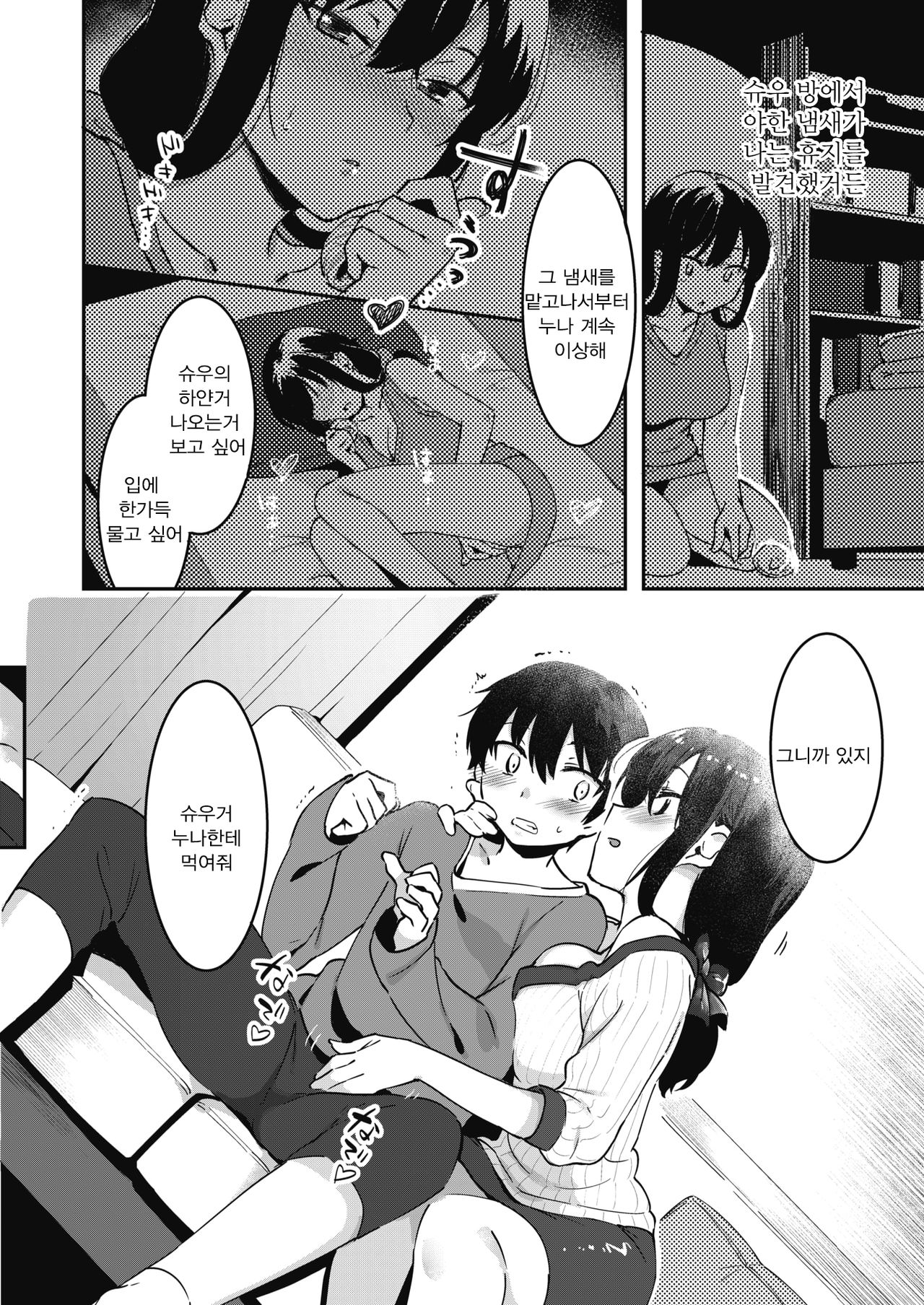 Nomitai Ane | 마시고 싶은 누나 page 6 full