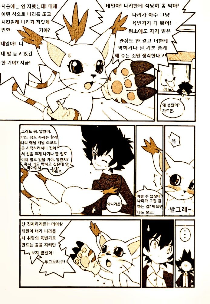 DIGIMON QUEEN 01 page 5 full
