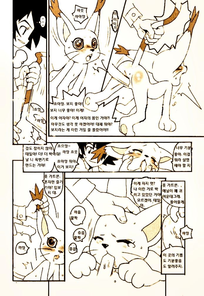 DIGIMON QUEEN 01 page 7 full