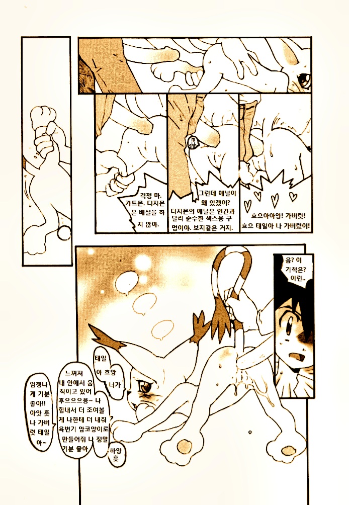 DIGIMON QUEEN 01 page 8 full