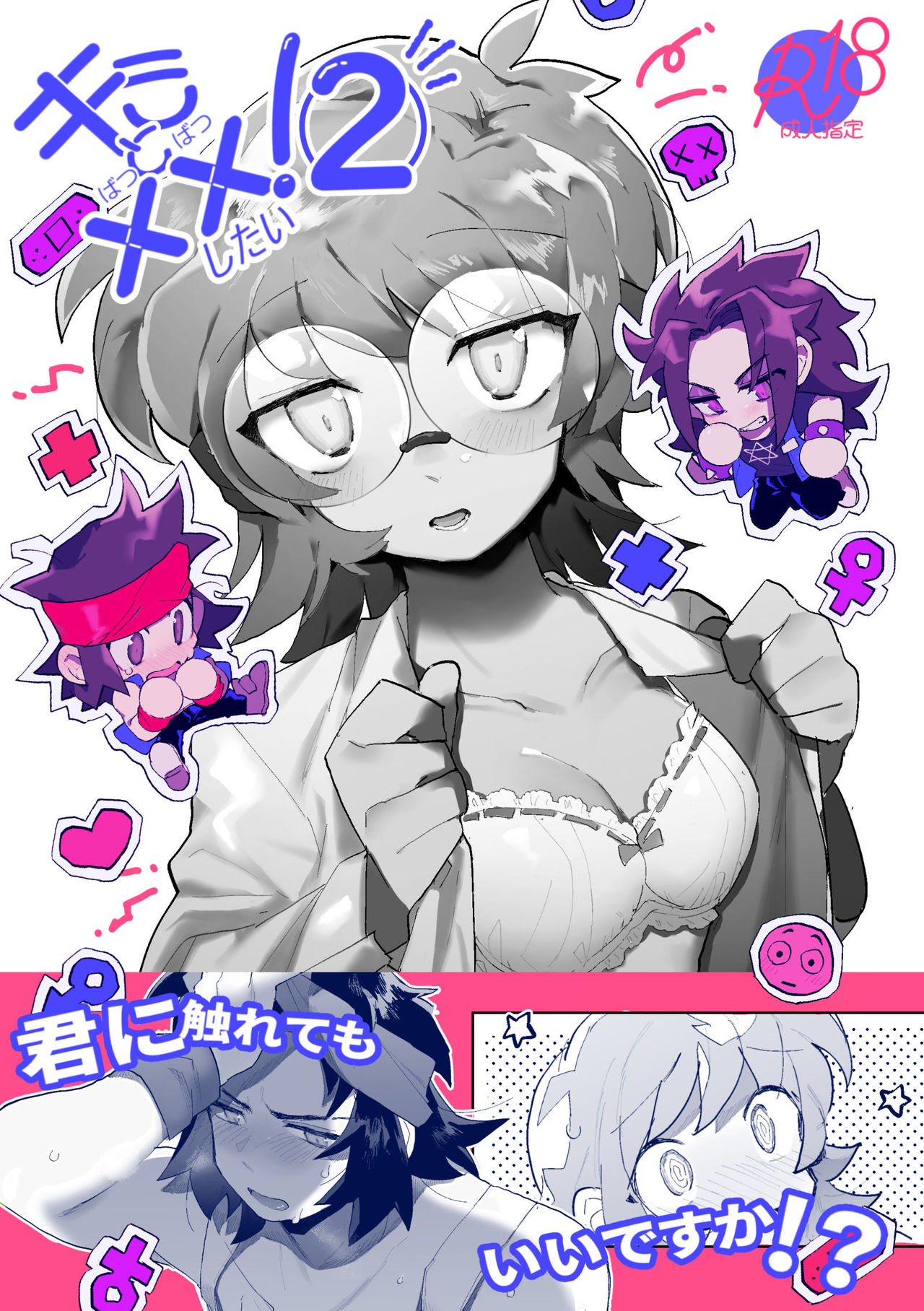 君と××したい！2 page 1 full