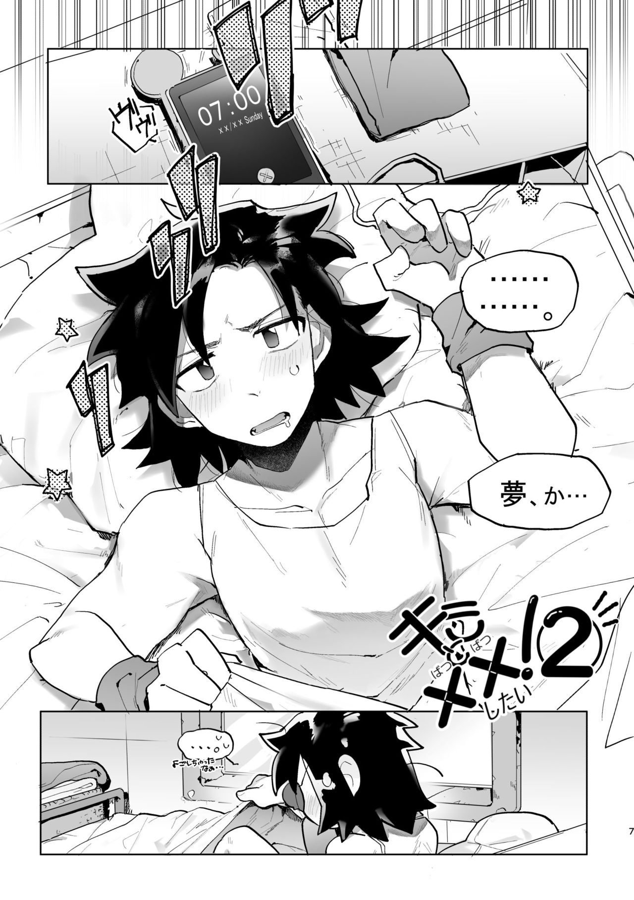 君と××したい！2 page 6 full