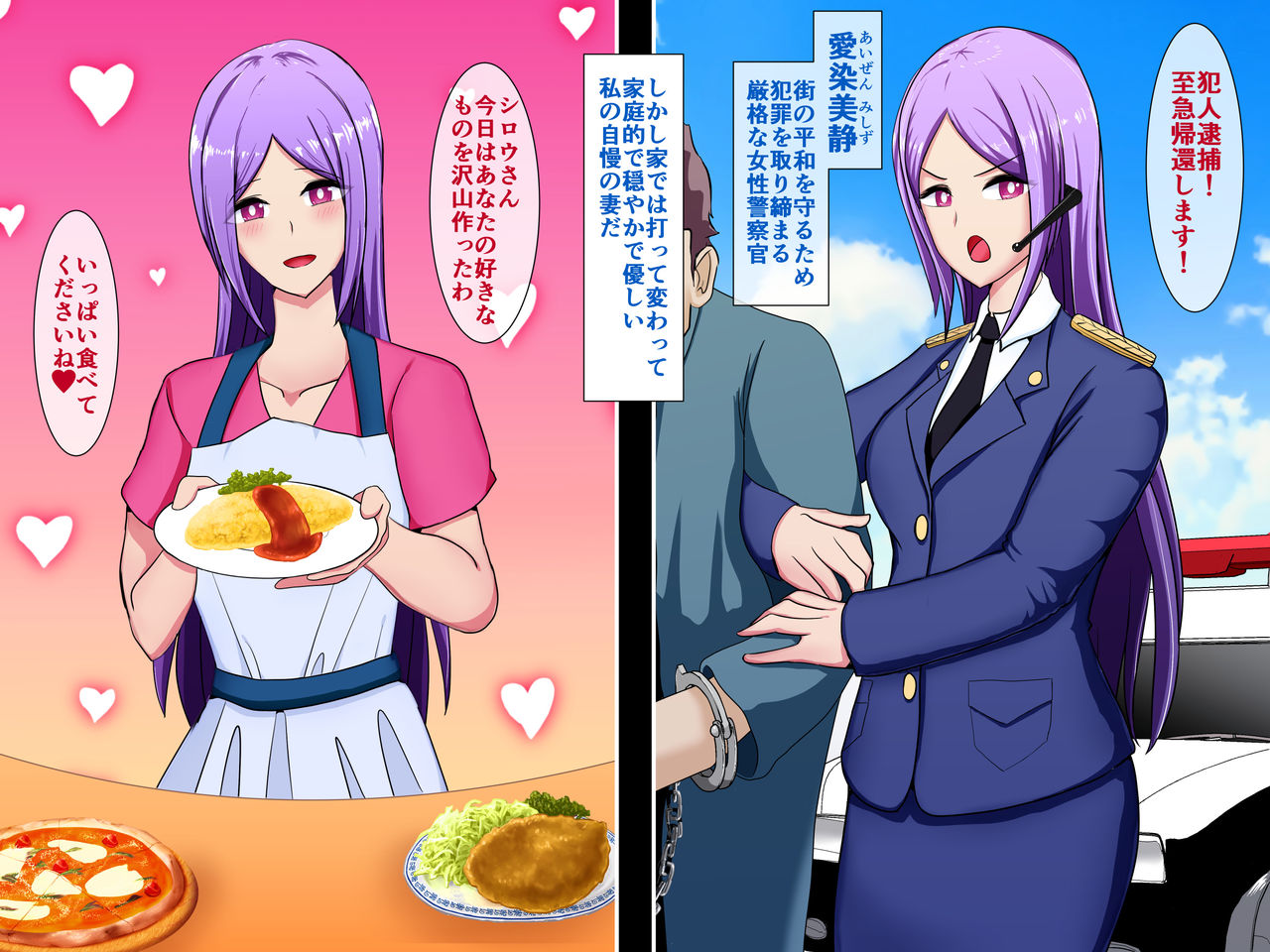 Fujin Keikan Justice Lady - Okasare Ochita Seigi Haiboku Sennou NTR page 3 full