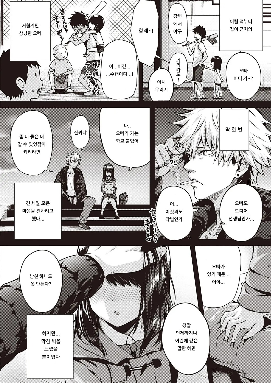 Re:Hatsukoi | Re:첫사랑 page 2 full