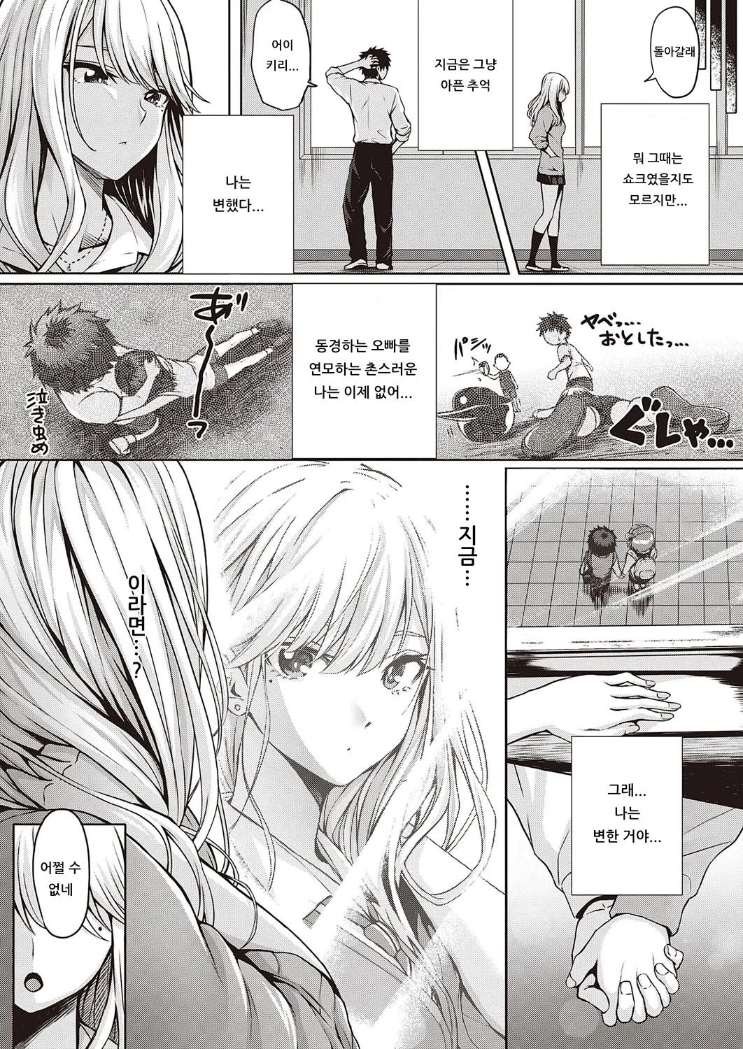 Re:Hatsukoi | Re:첫사랑 page 3 full