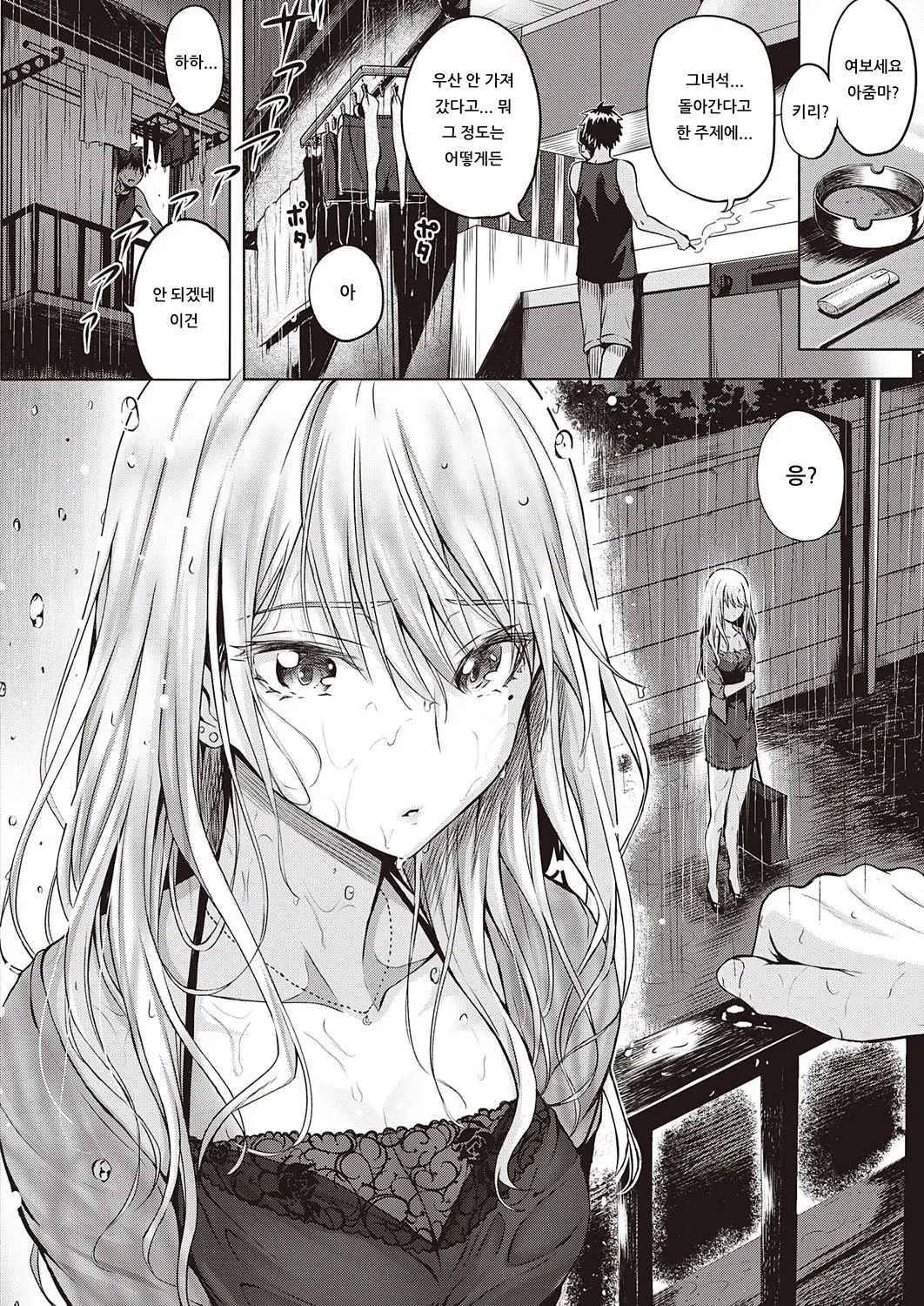 Re:Hatsukoi | Re:첫사랑 page 4 full