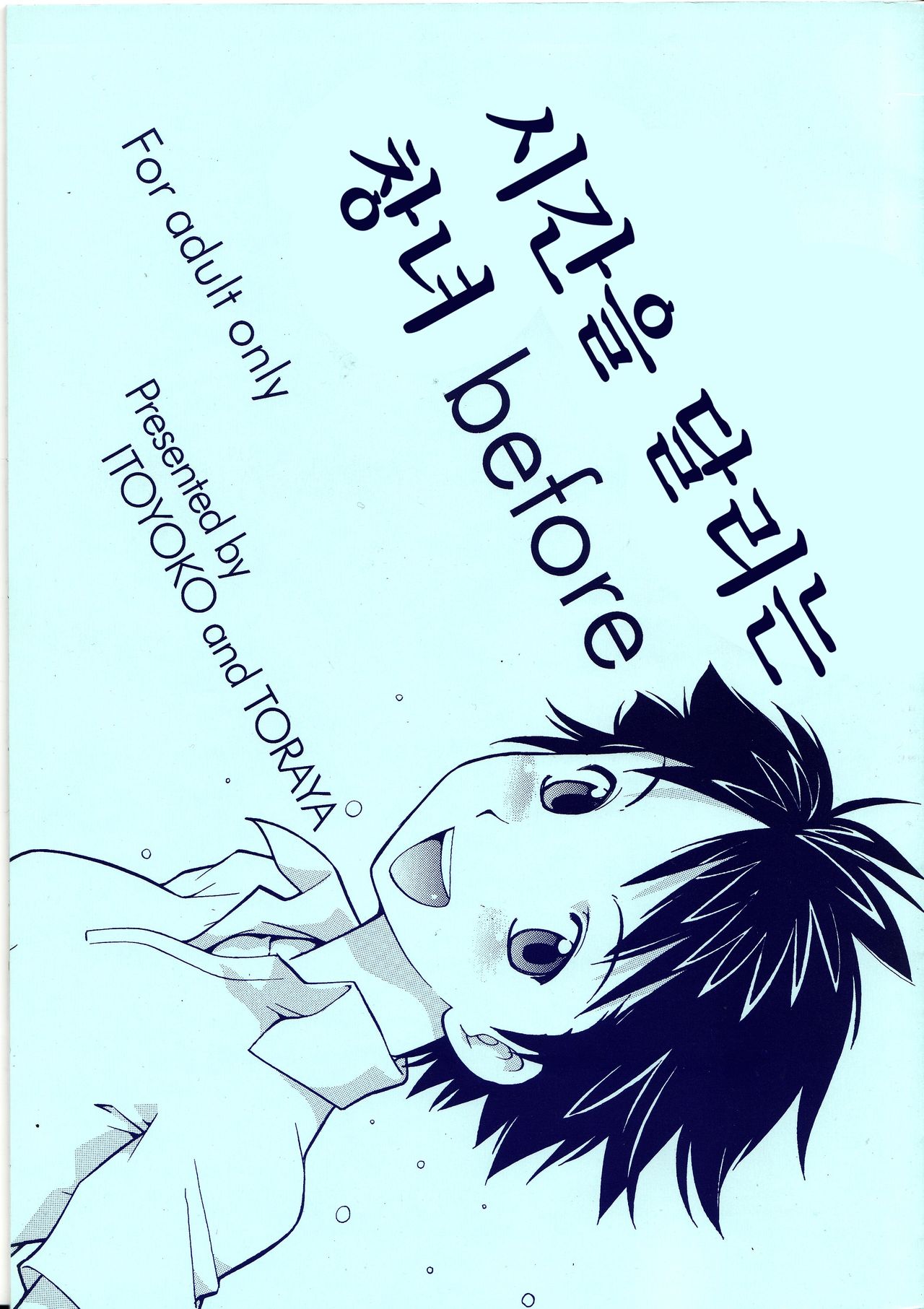 Toki o Kakeru Shoujo before | 시간을 달리는 창녀 before page 1 full