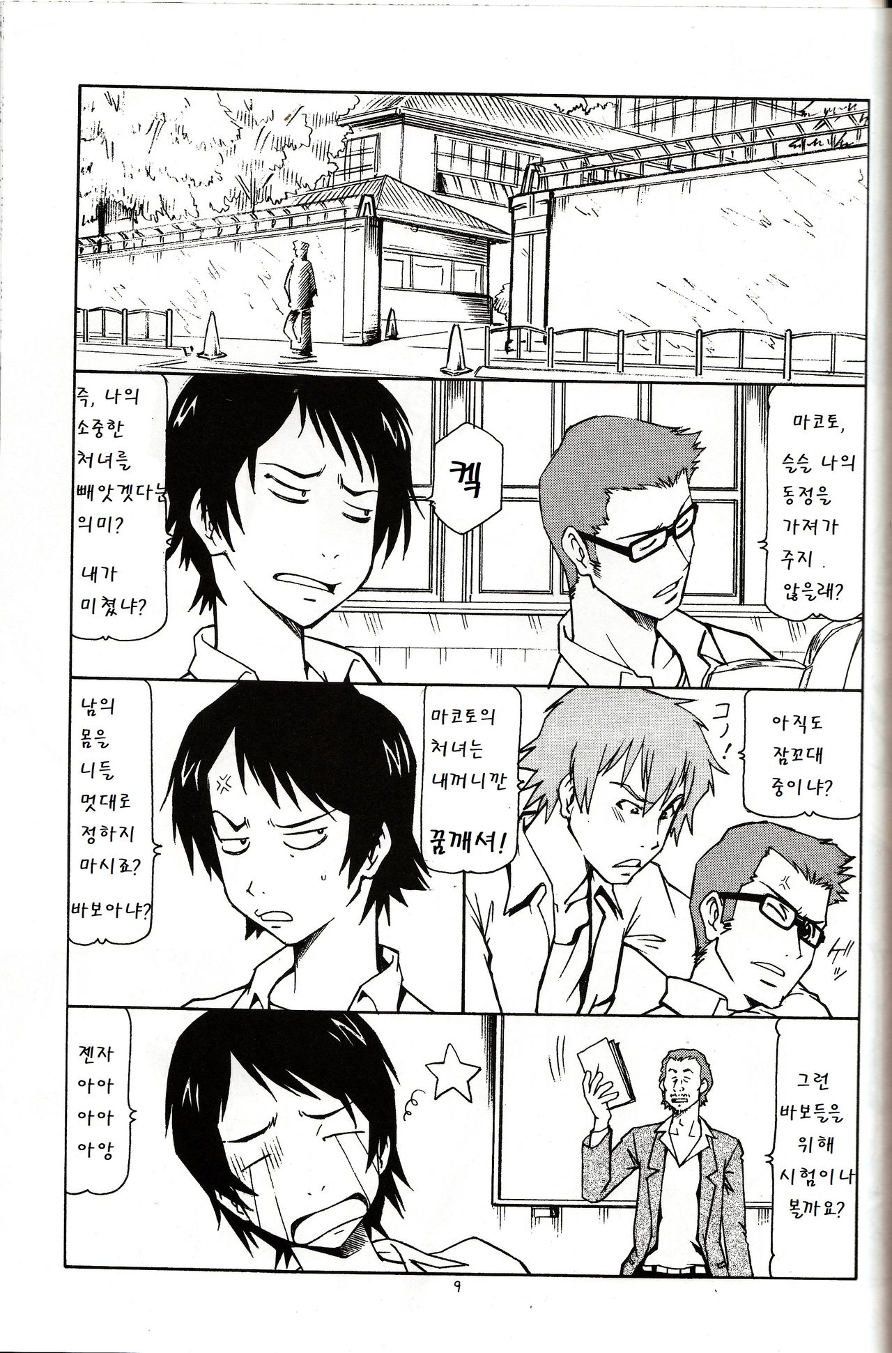 Toki o Kakeru Shoujo before | 시간을 달리는 창녀 before page 10 full