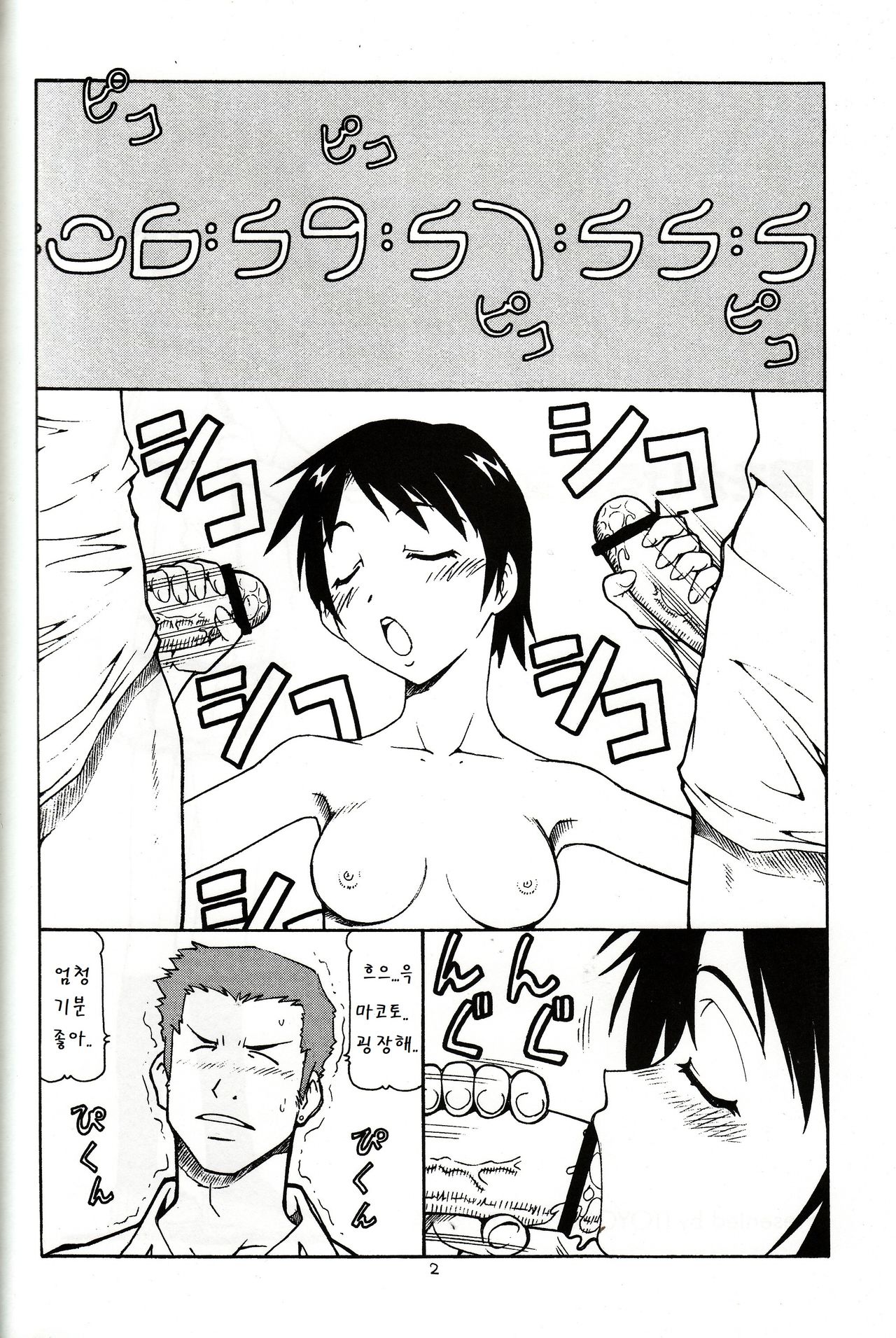 Toki o Kakeru Shoujo before | 시간을 달리는 창녀 before page 3 full