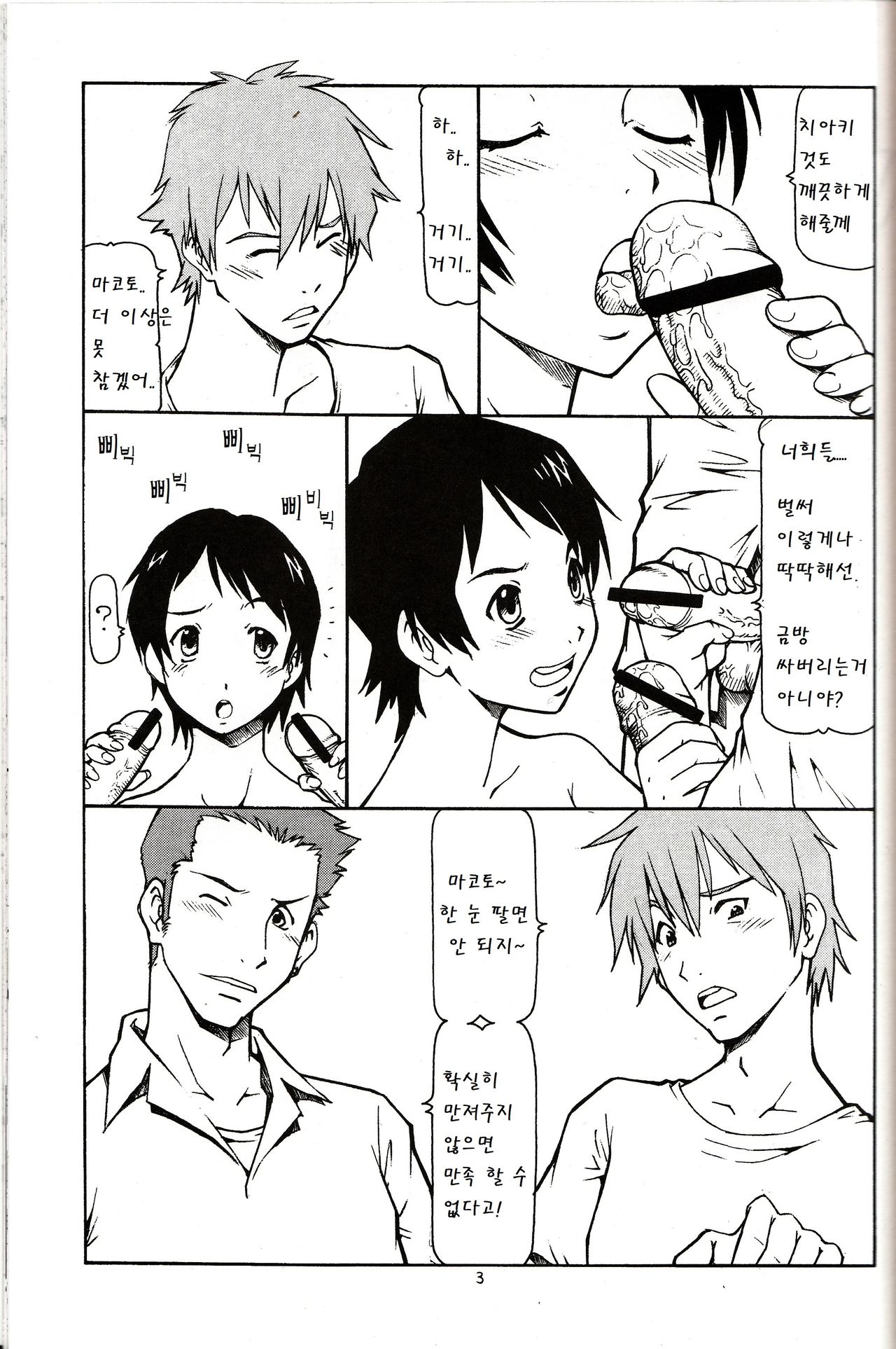 Toki o Kakeru Shoujo before | 시간을 달리는 창녀 before page 4 full