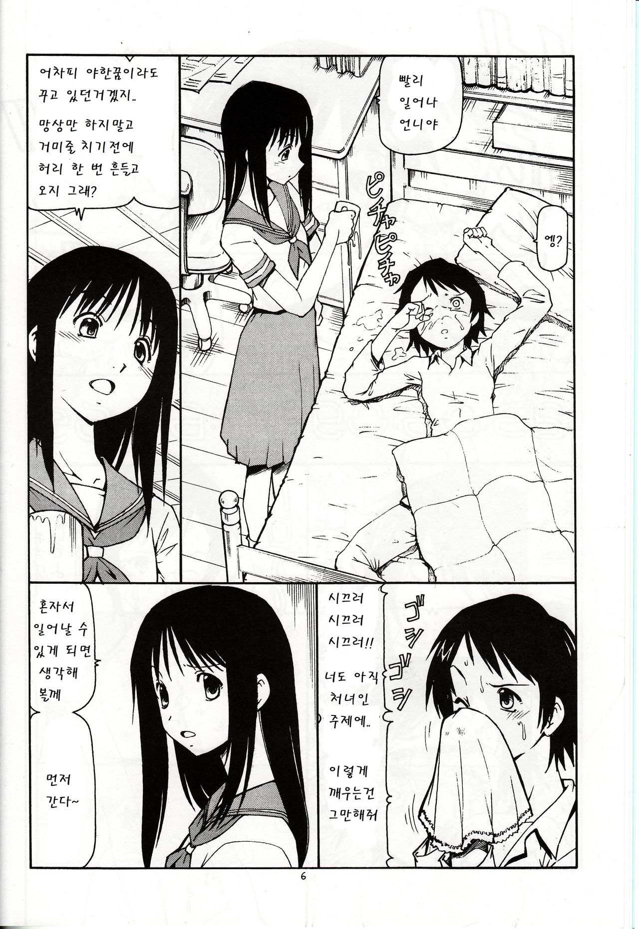 Toki o Kakeru Shoujo before | 시간을 달리는 창녀 before page 7 full