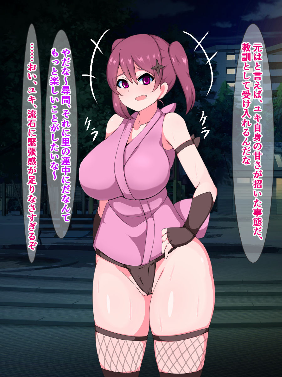 Kairaku ni Zettai Kusshinai Bakunyū jukujo no Onna ninja ga、Tanetsuke ketsupress de Renzoku no kezori Zetchō nandesuru hazunai page 10 full