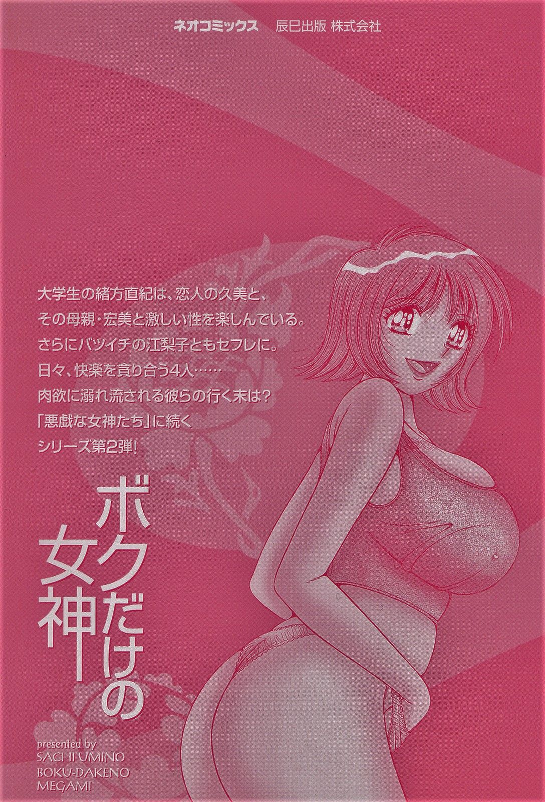 Boku dake no Megami page 7 full