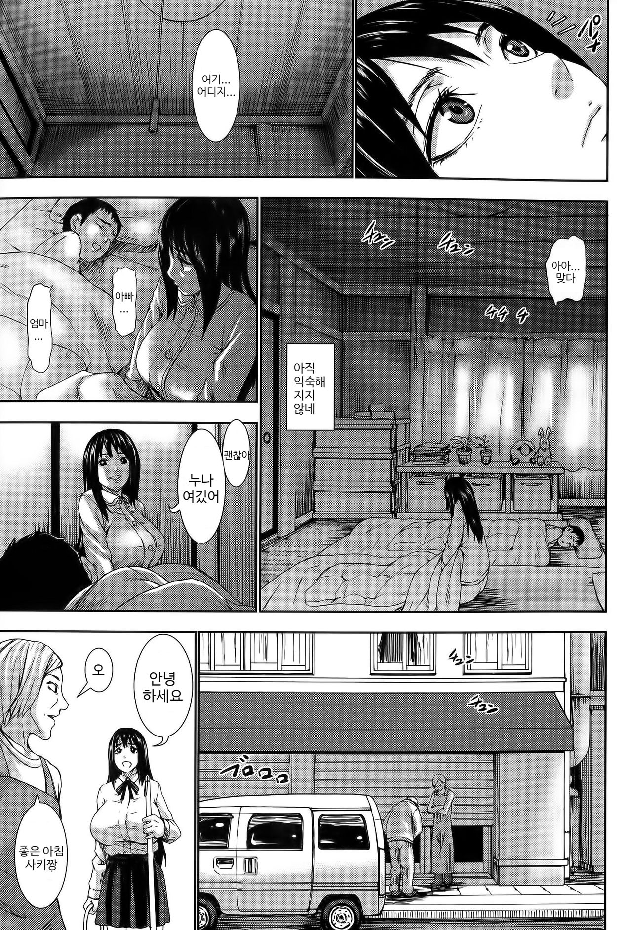Niku no Ojousan | Bride of Flesh page 5 full