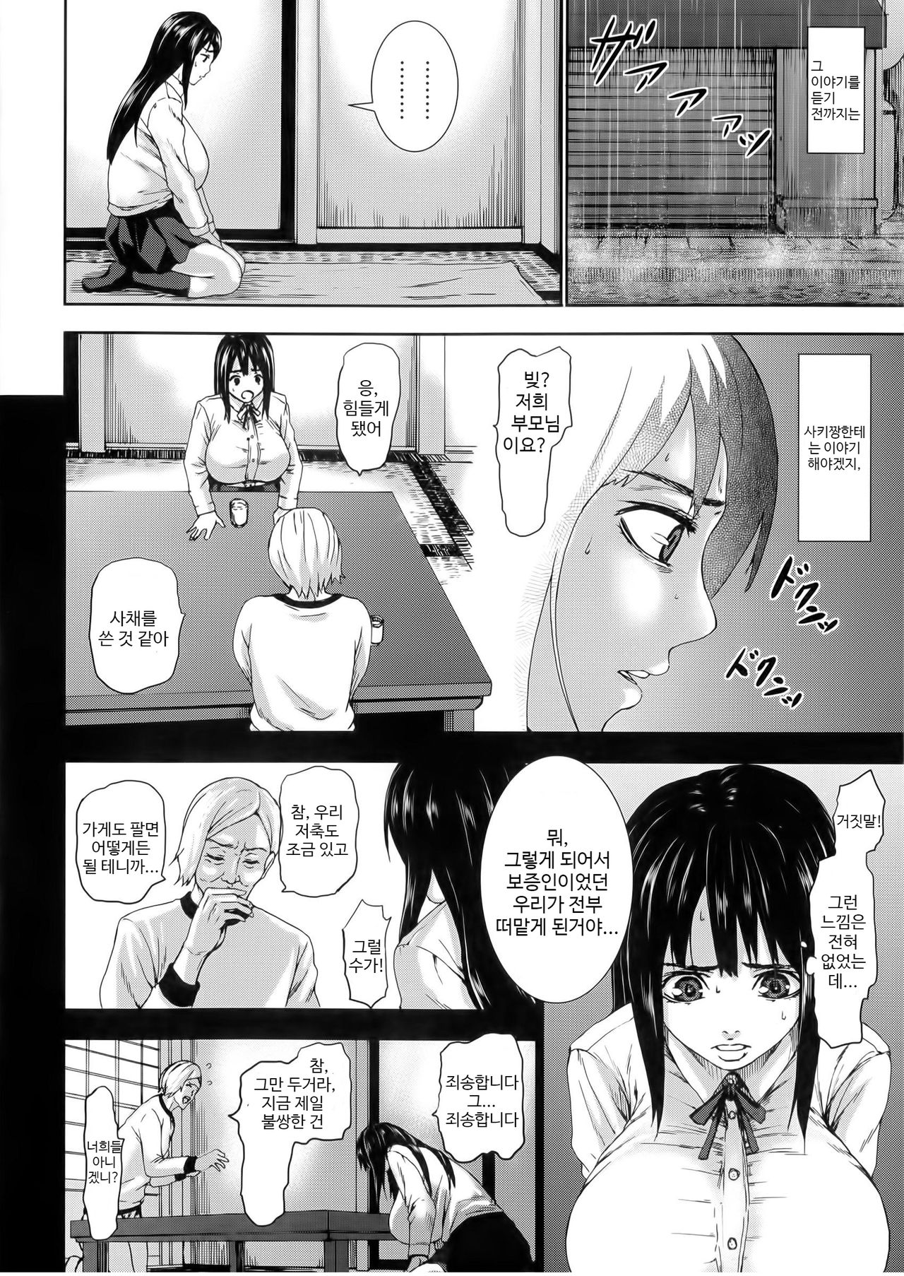 Niku no Ojousan | Bride of Flesh page 8 full