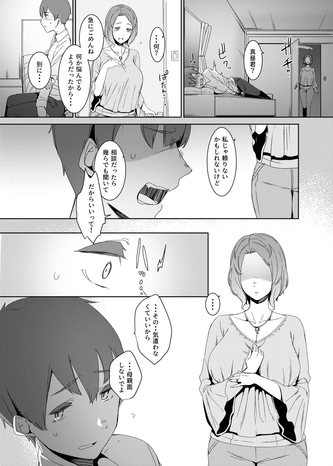 Kakkou no Su page 5 full