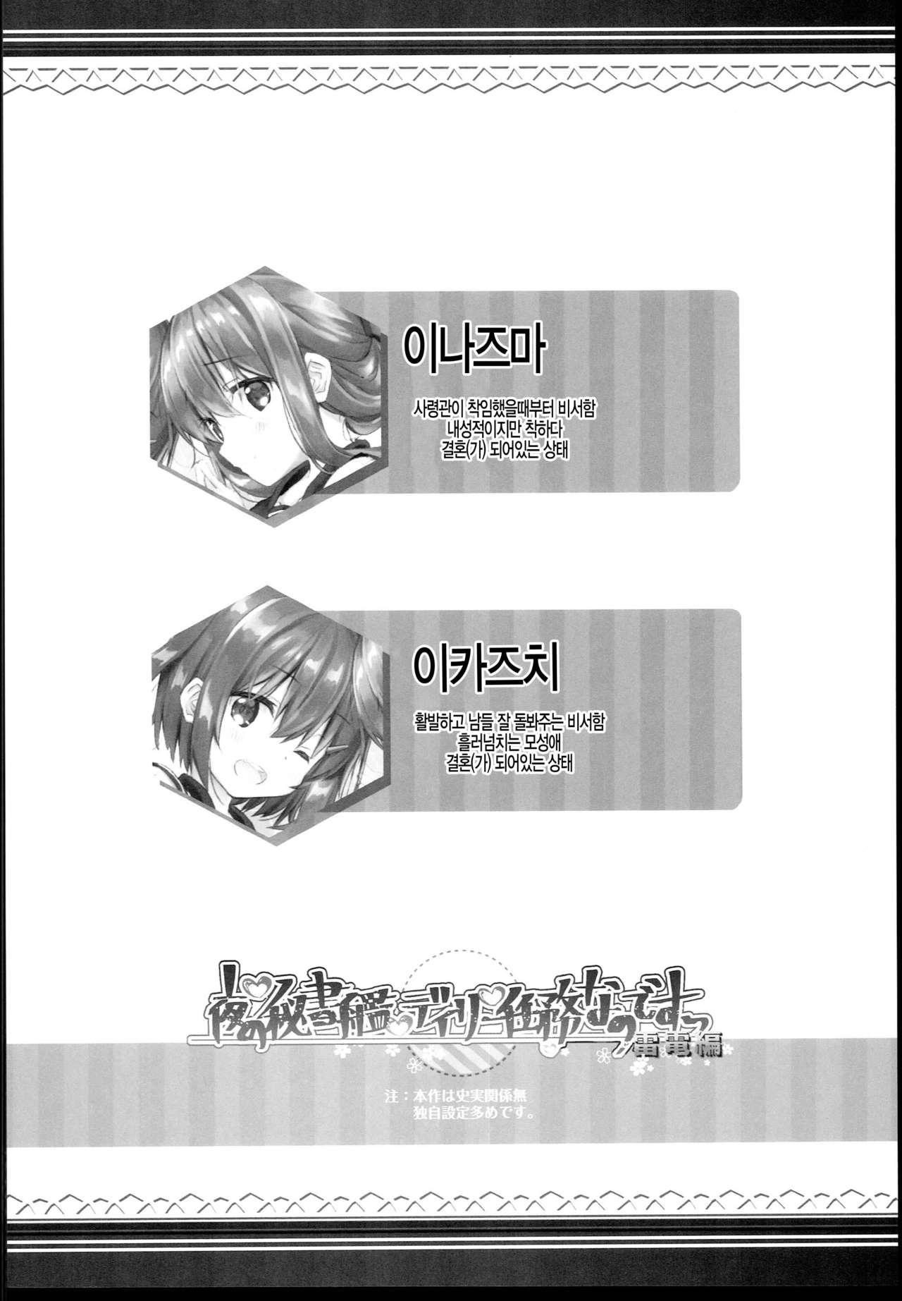 Yoru no Hishokan Daily Ninmu nanodesu Raiden Hen page 4 full