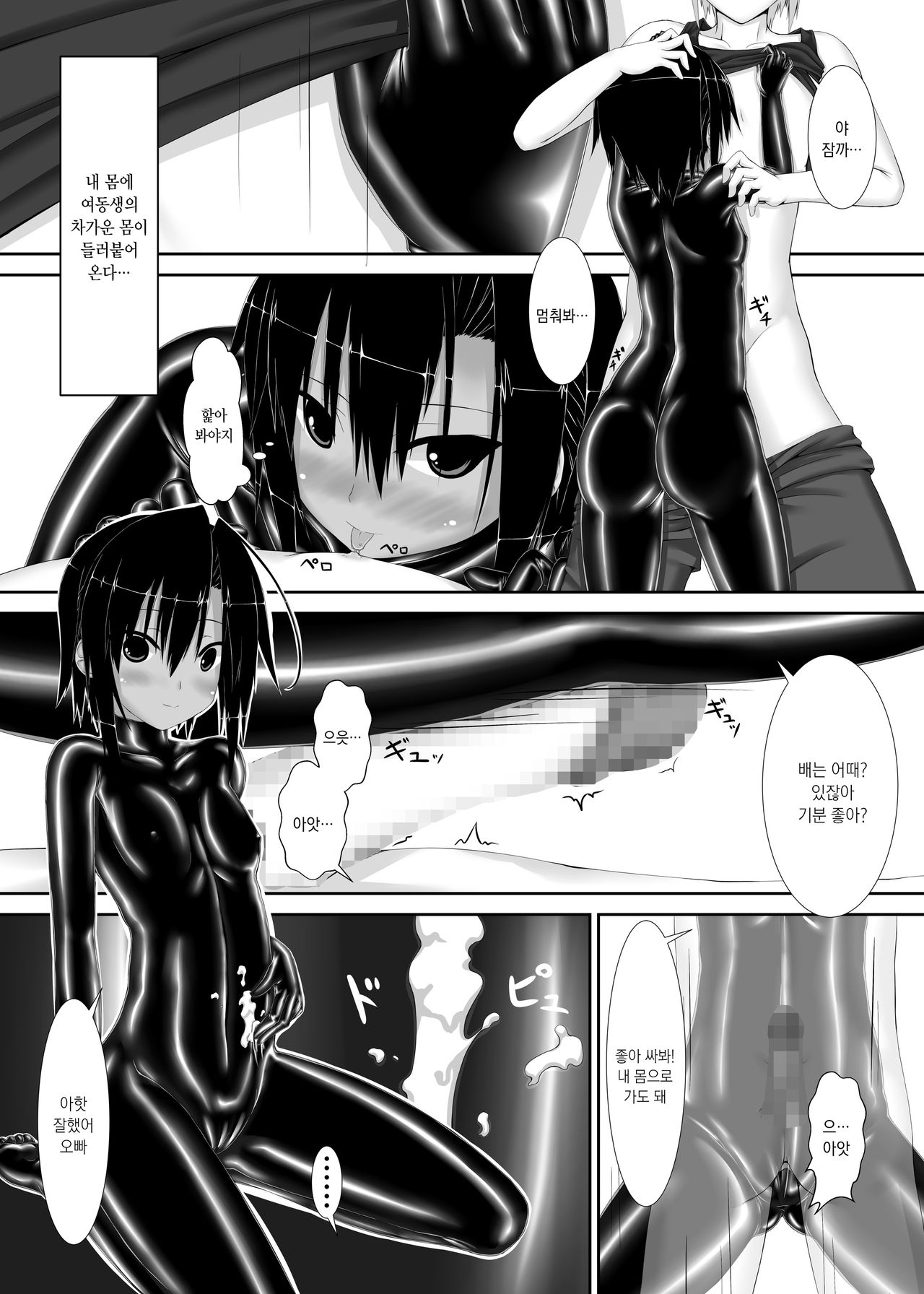 Kuroneko Choco Ice | 검은고양이 초코 아이스크림 page 10 full