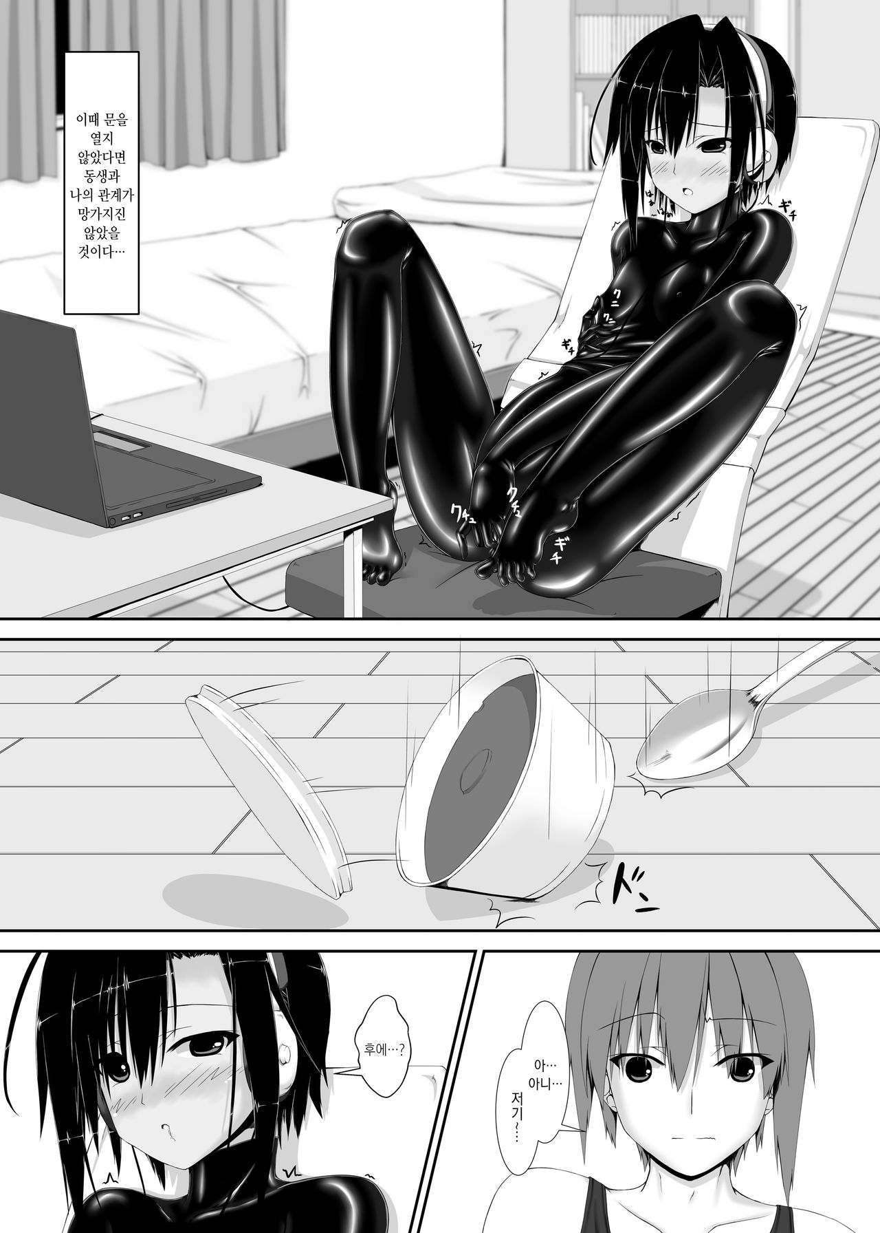 Kuroneko Choco Ice | 검은고양이 초코 아이스크림 page 5 full