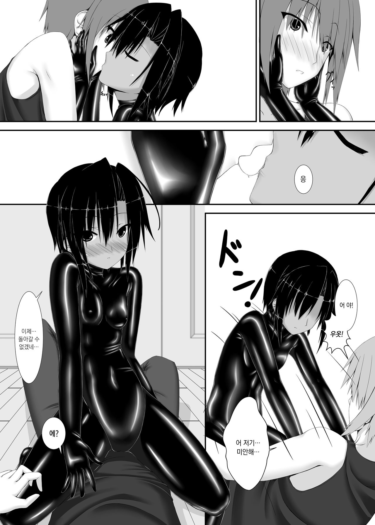 Kuroneko Choco Ice | 검은고양이 초코 아이스크림 page 7 full