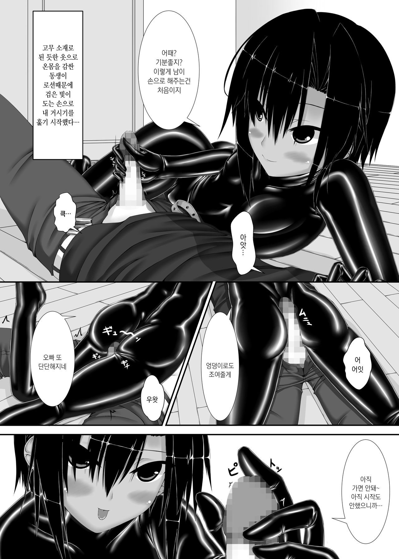Kuroneko Choco Ice | 검은고양이 초코 아이스크림 page 9 full