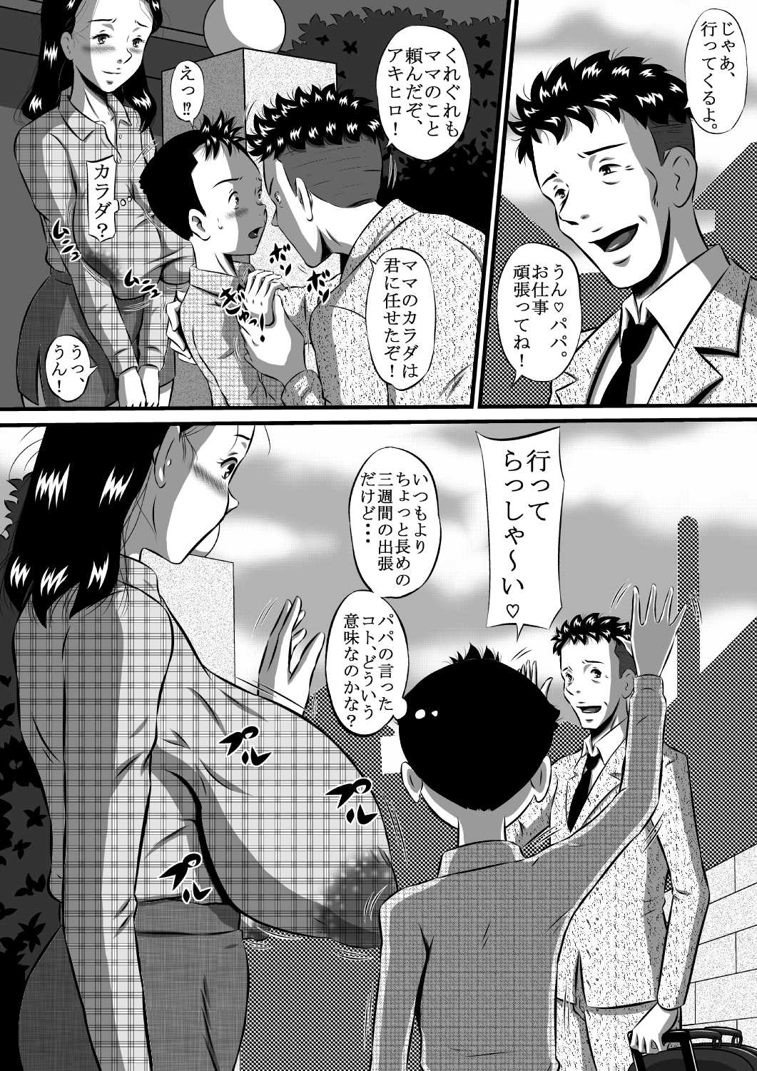 Mama no Karada wa Boku no Mono! Papa ni Kakurete Sex Zanmai! page 2 full