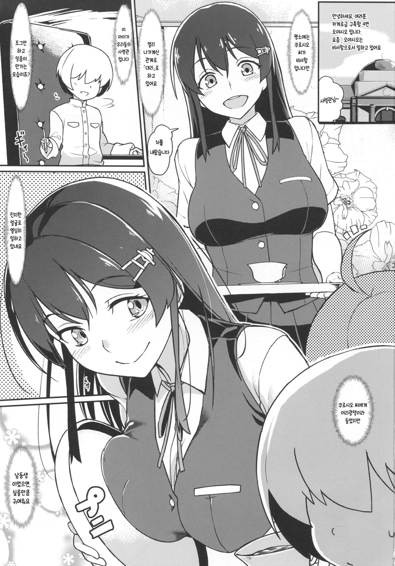 Oyashio-san to Asobitai + C96 Takeya no Omake | 오야시오 씨랑 놀고 싶어! + C96 타케야의 오마케 page 3 full