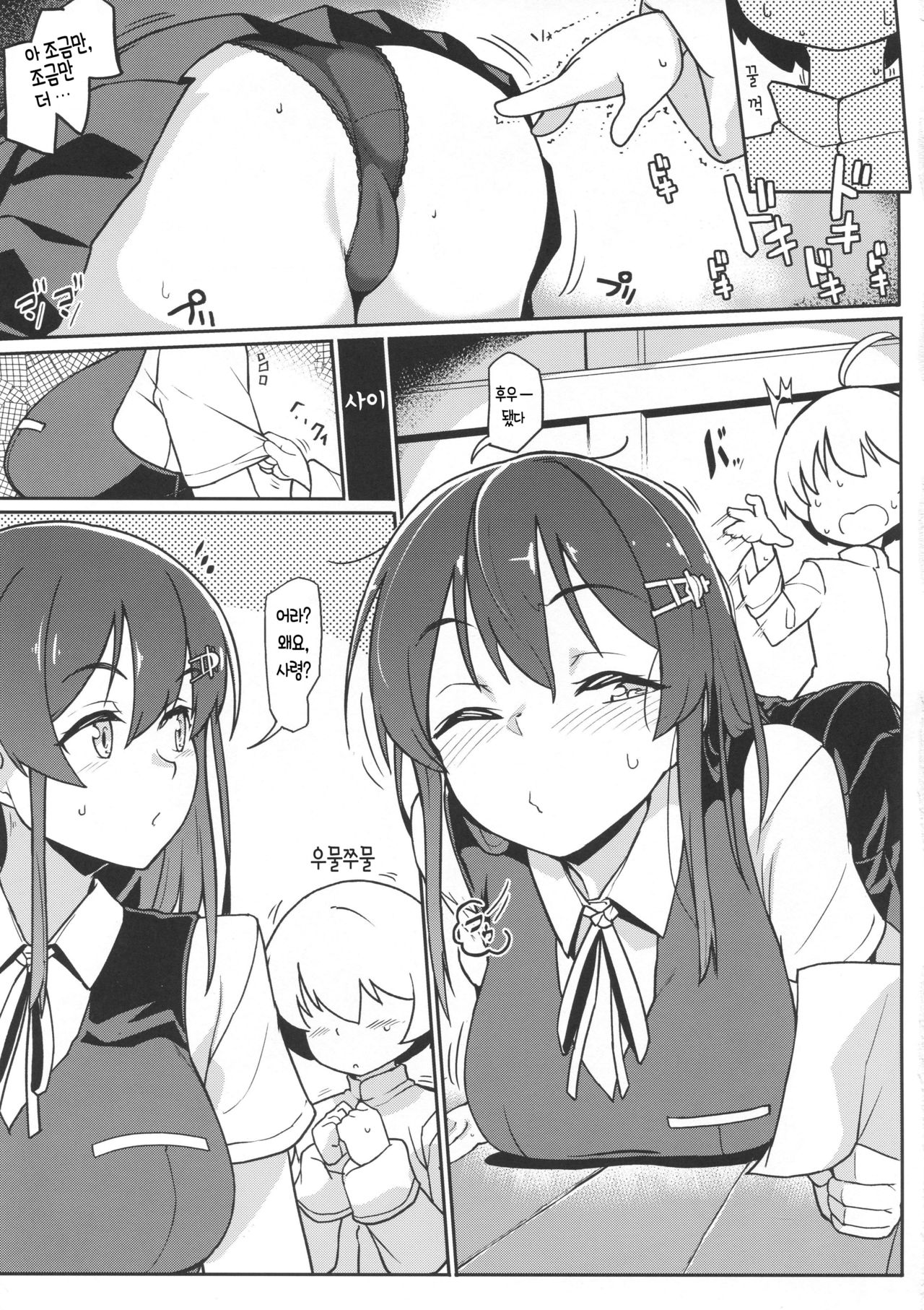 Oyashio-san to Asobitai + C96 Takeya no Omake | 오야시오 씨랑 놀고 싶어! + C96 타케야의 오마케 page 5 full
