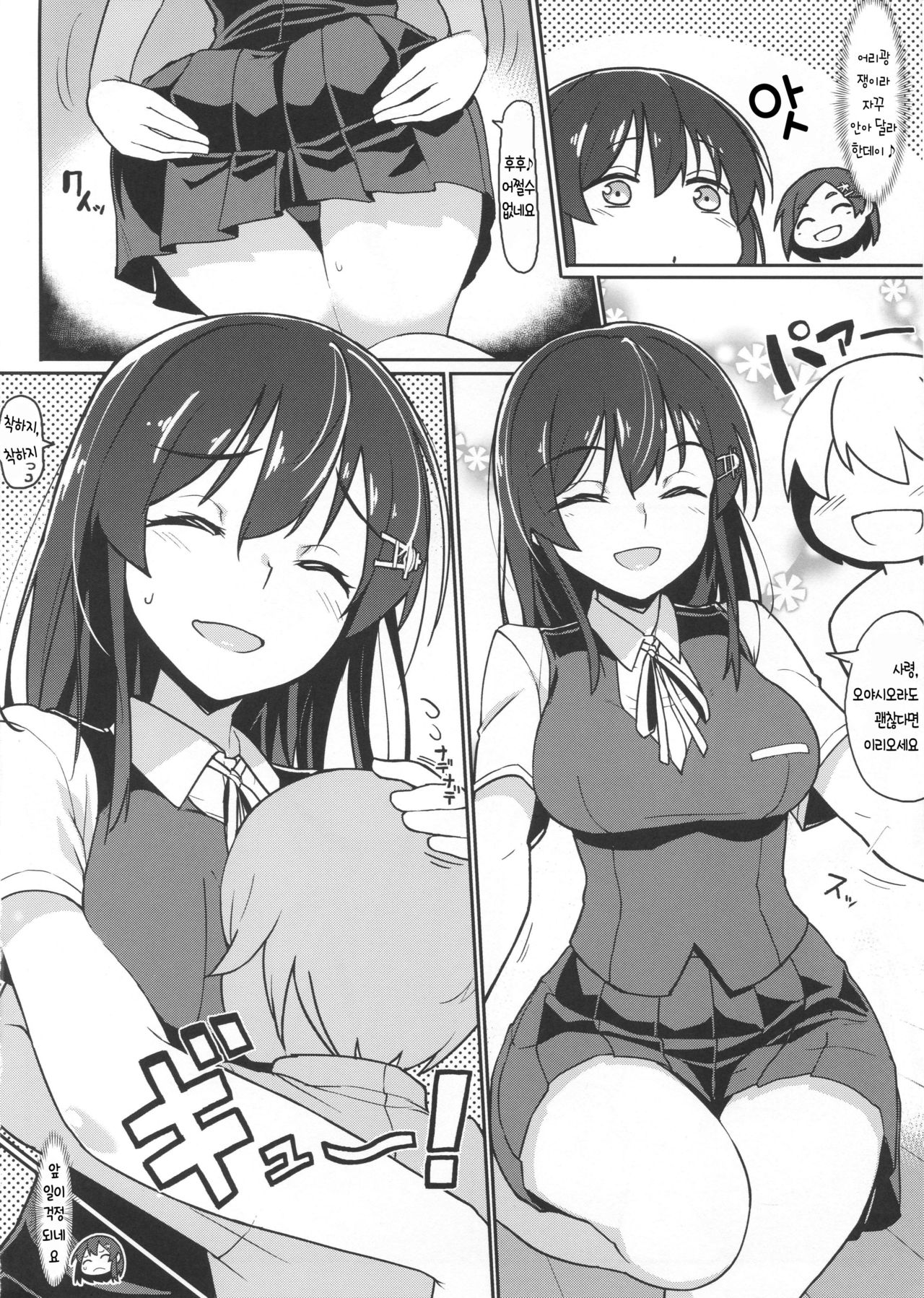 Oyashio-san to Asobitai + C96 Takeya no Omake | 오야시오 씨랑 놀고 싶어! + C96 타케야의 오마케 page 6 full