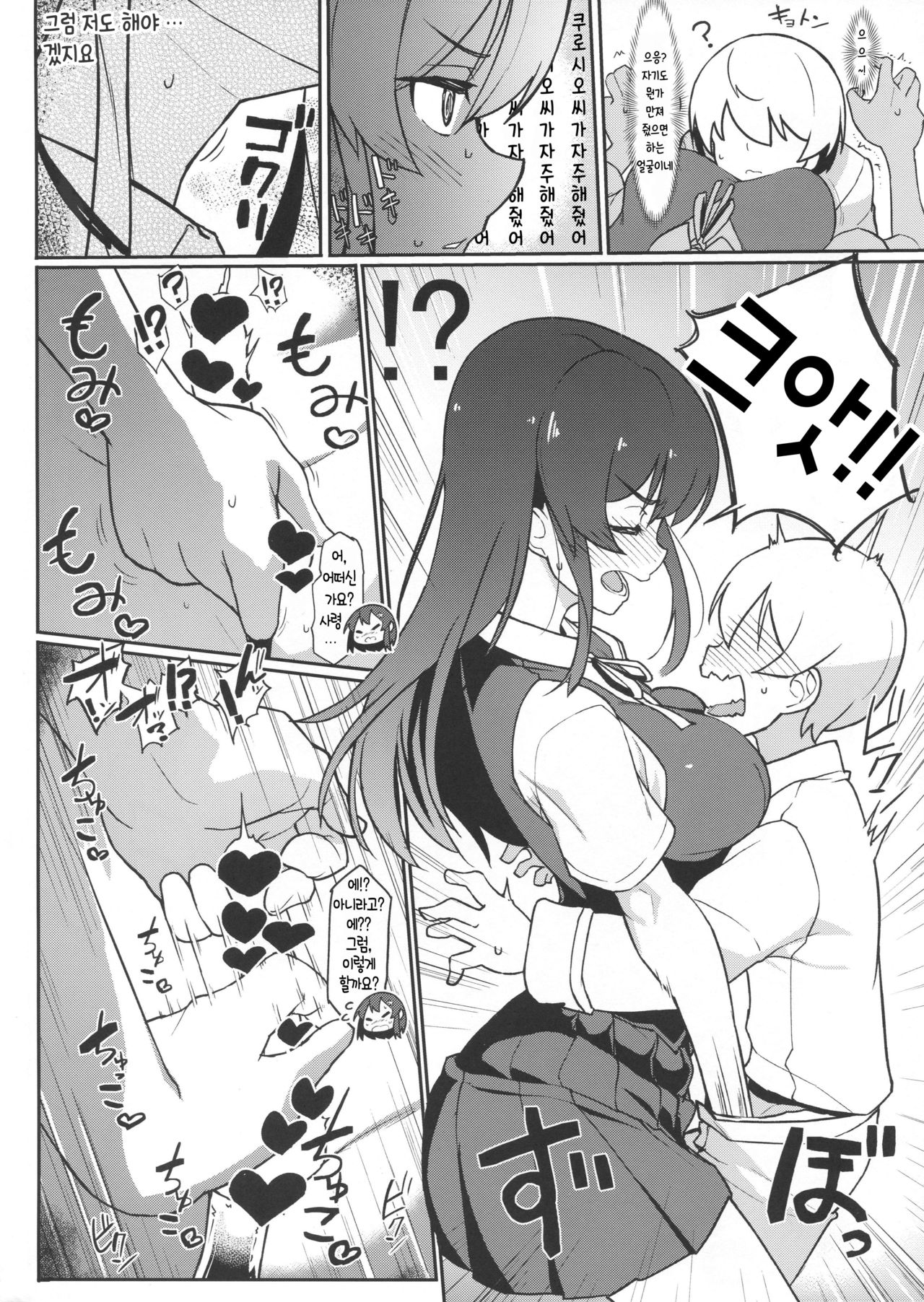 Oyashio-san to Asobitai + C96 Takeya no Omake | 오야시오 씨랑 놀고 싶어! + C96 타케야의 오마케 page 8 full