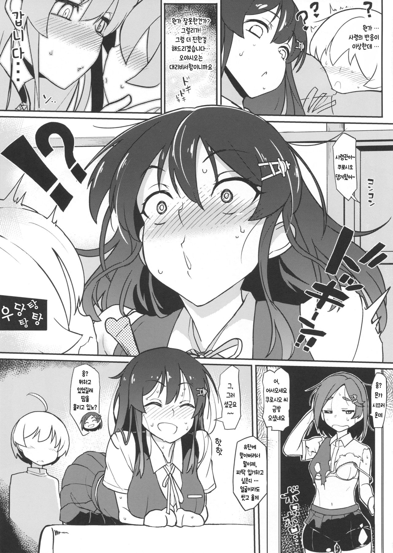 Oyashio-san to Asobitai + C96 Takeya no Omake | 오야시오 씨랑 놀고 싶어! + C96 타케야의 오마케 page 9 full