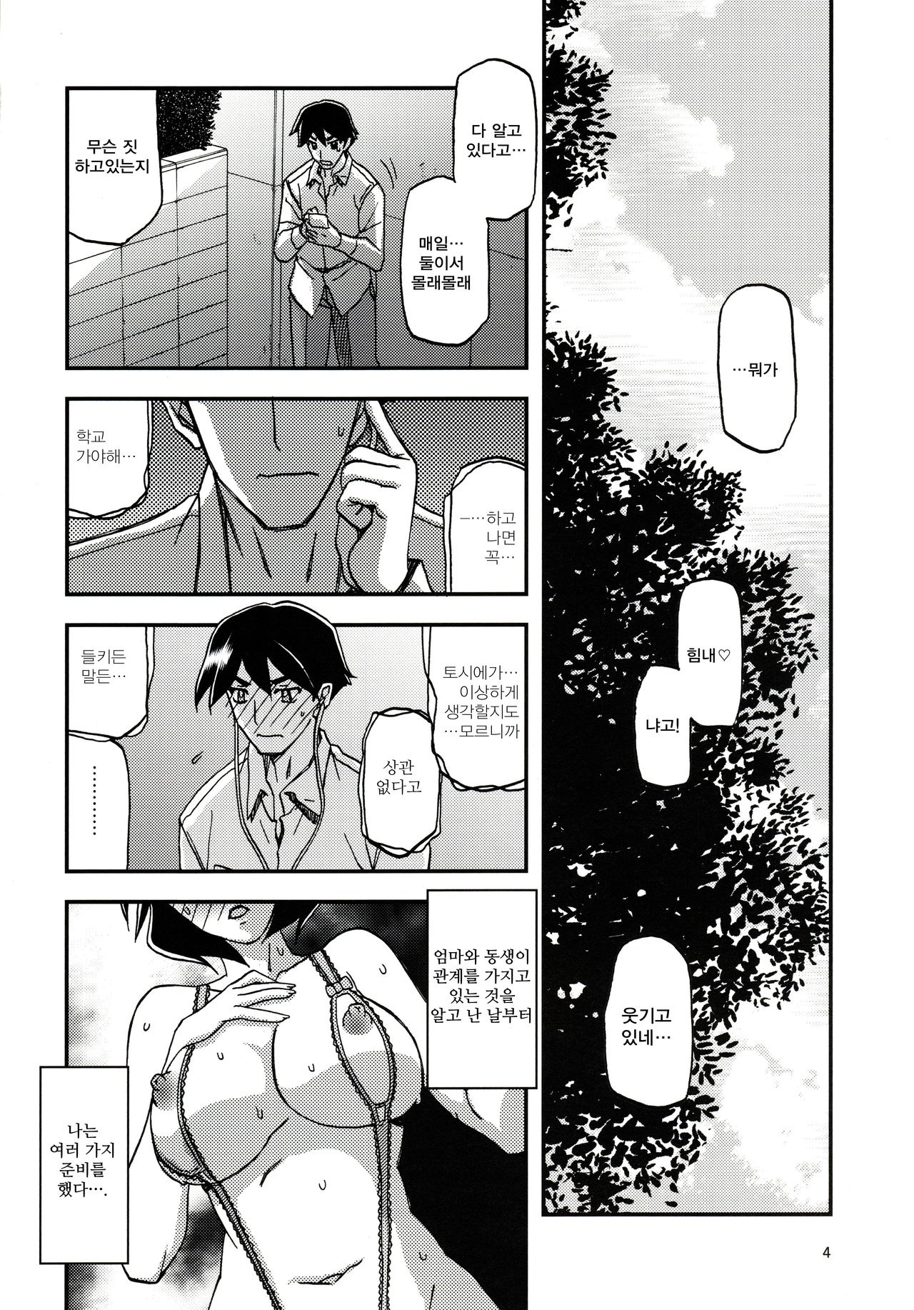 Akebi no Mi - Fumiko AFTER page 4 full