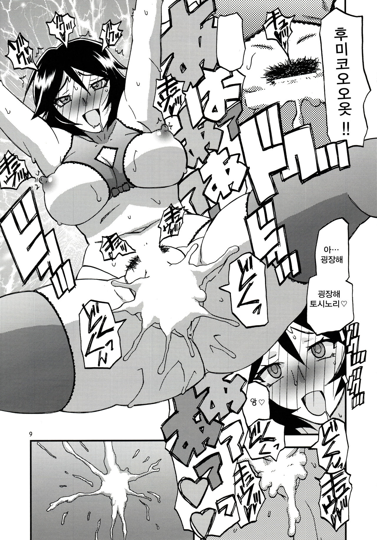 Akebi no Mi - Fumiko AFTER page 9 full