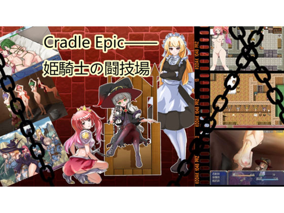 Cradle Epic―姫騎士の闘技場 / Cradle Epic ― Himekishi no Togiba / Cradle Epic - Warrior Princess Arena (Naglfar) [uncen] [<=2019, ADV, Female Protagonist, BDSM, Bondage, Slave Training, Harem, Y ]