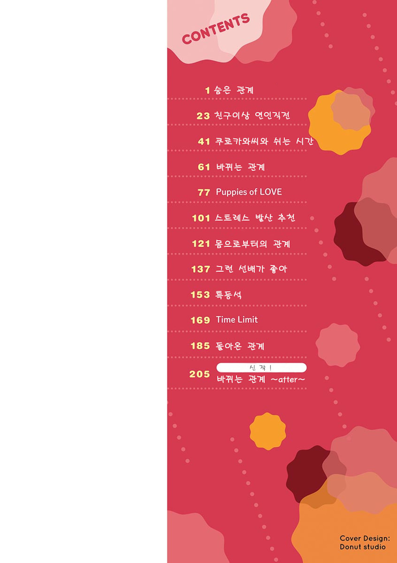 Ironna Kankei - Iro-Ero relationship | 여러가지 관계 page 2 full
