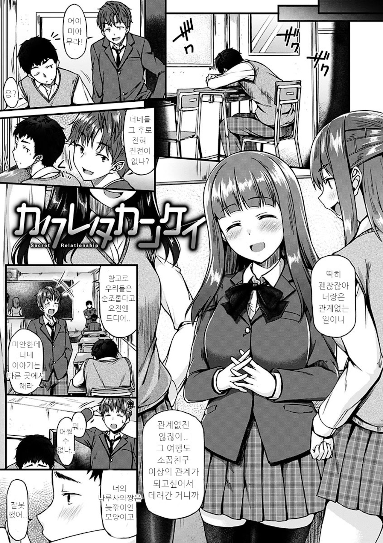 Ironna Kankei - Iro-Ero relationship | 여러가지 관계 page 7 full