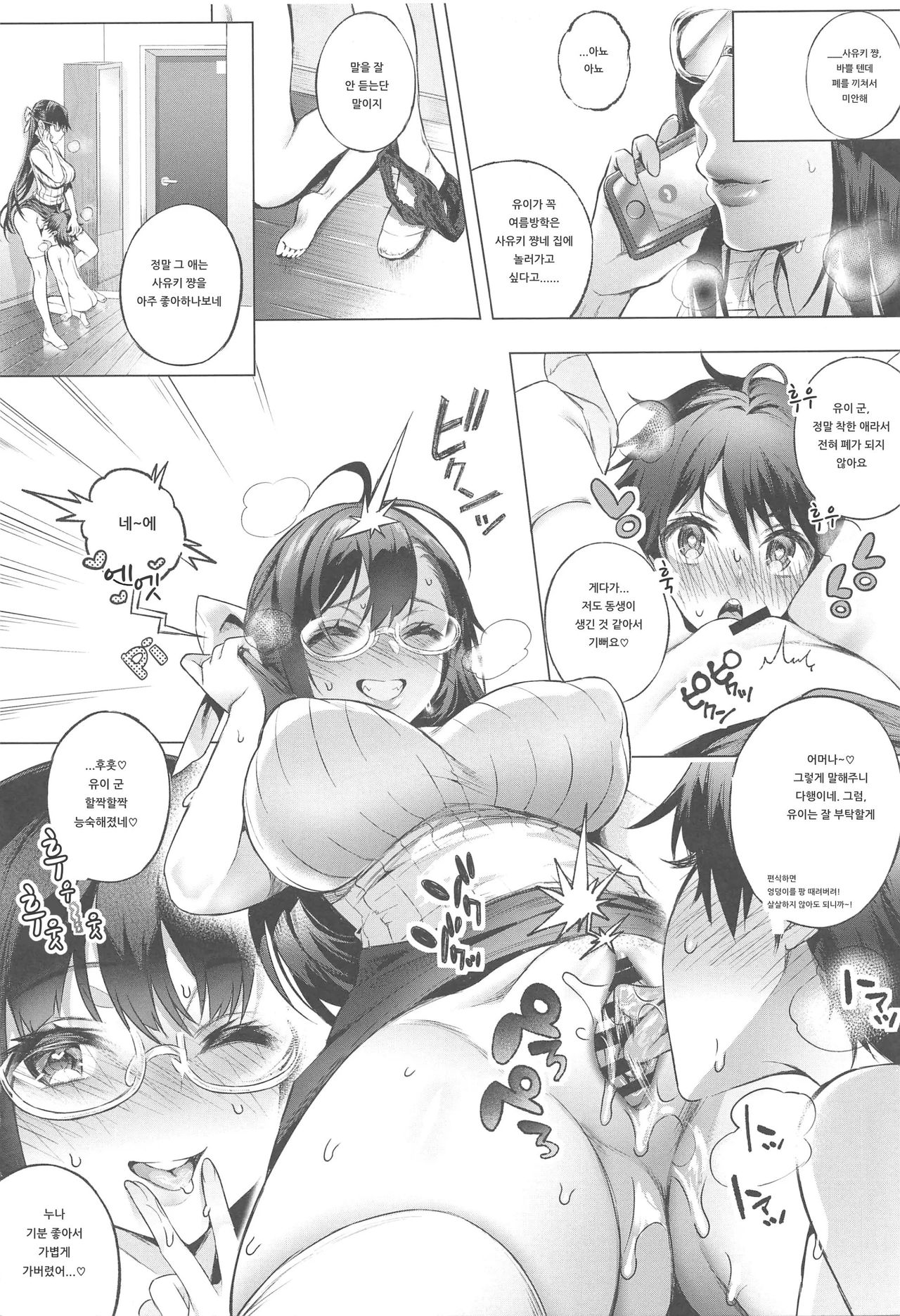 Sayuki Onee-san wa Gaman ga Dekinai 2 page 3 full
