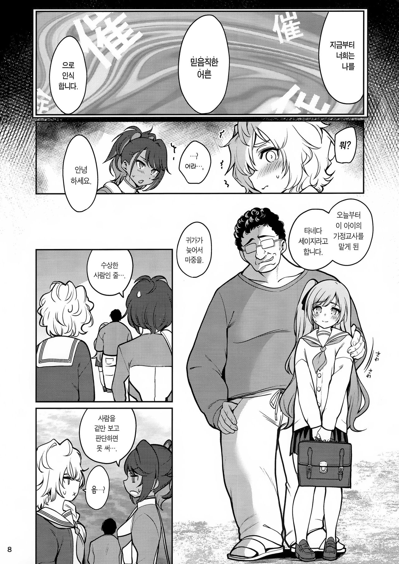 Saimin Otaku Houmon ~nanase miina no Baai~ | 최면 가정방문 ~나나세 미이나의 경우~ page 10 full
