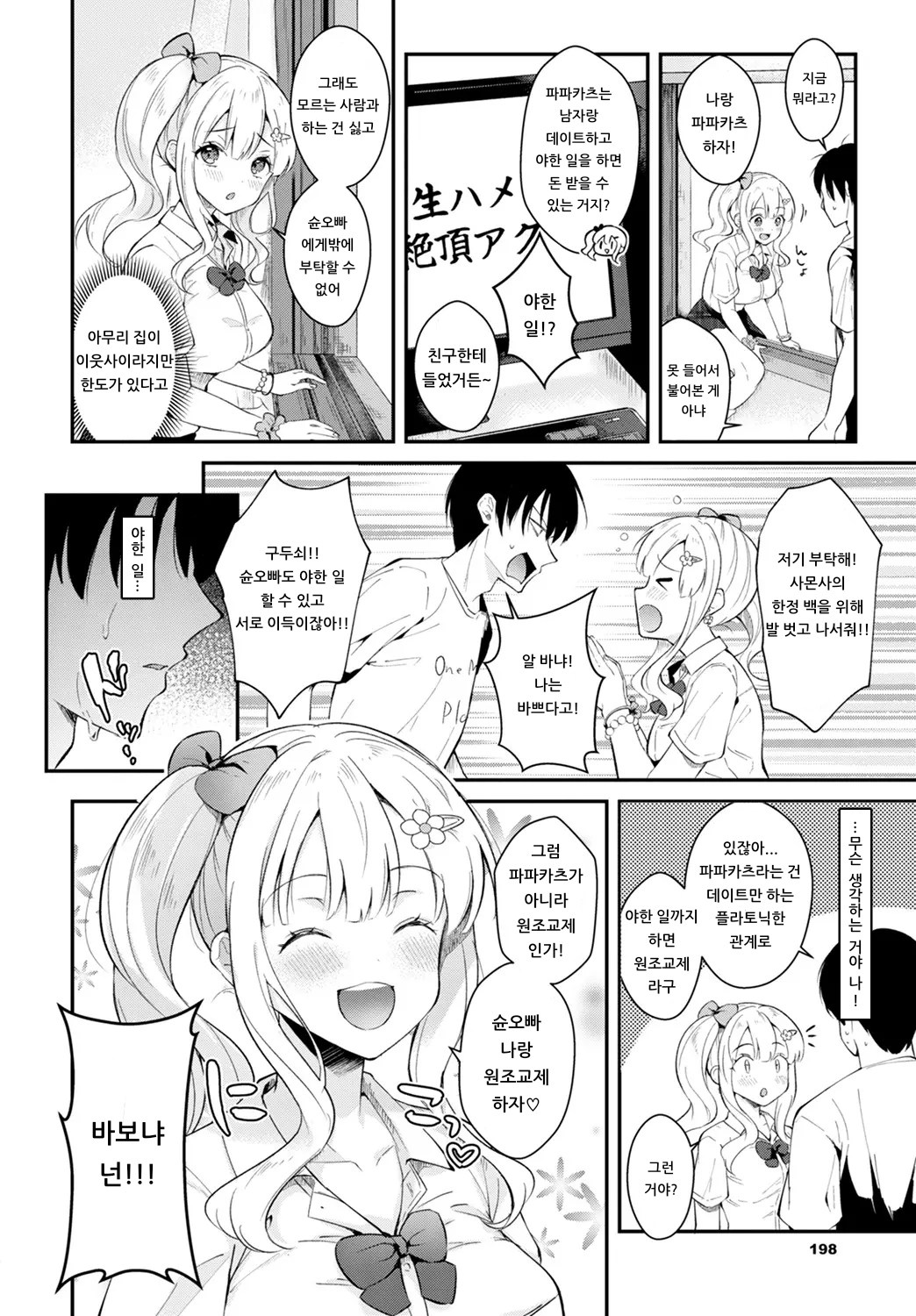 Sapo shite Hoshii no | 서포해줬으면 좋겠어 page 2 full