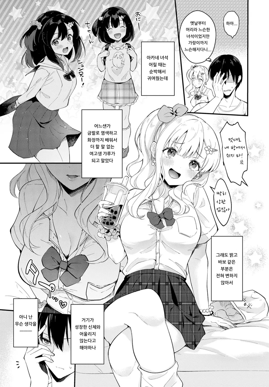 Sapo shite Hoshii no | 서포해줬으면 좋겠어 page 3 full
