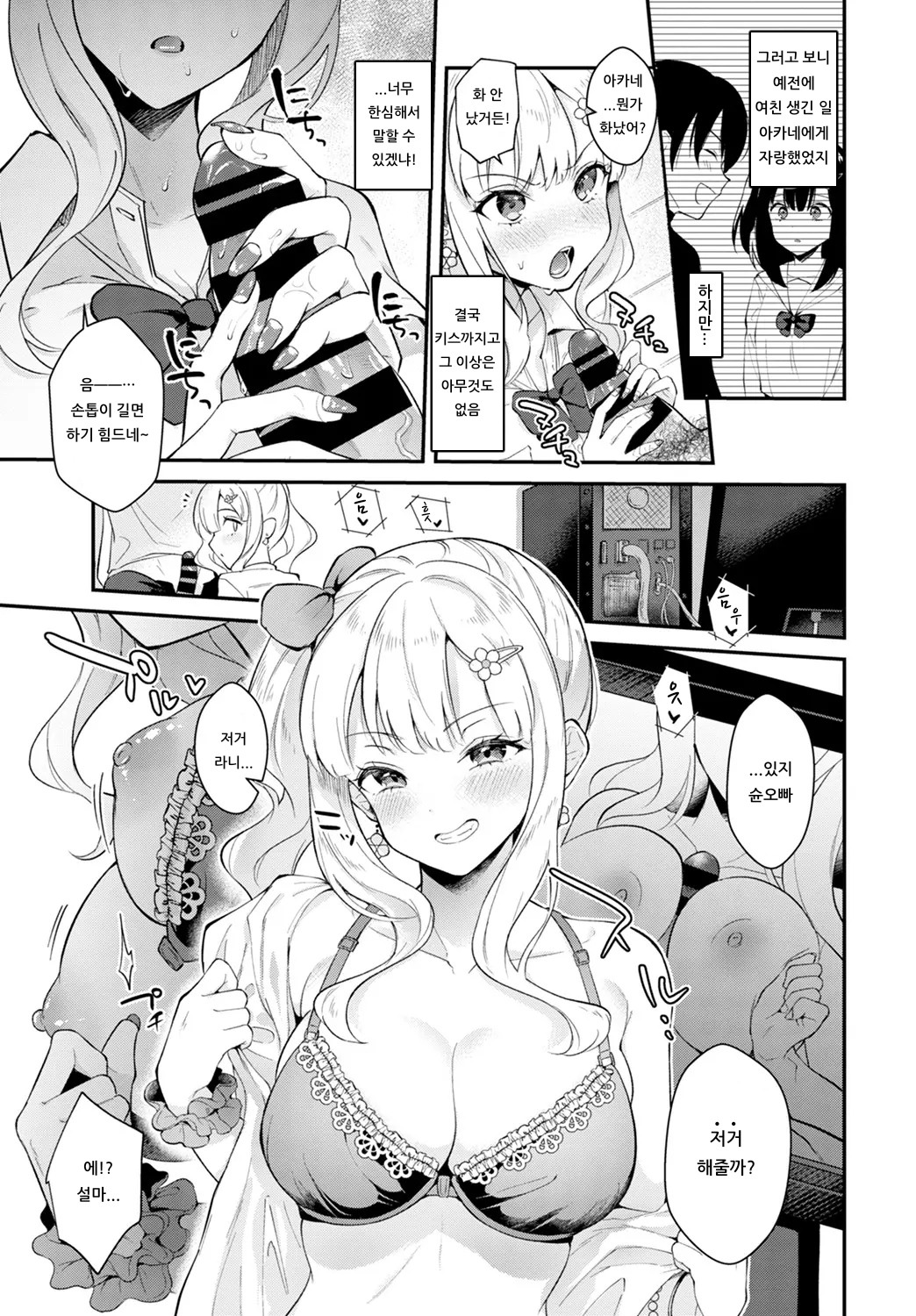Sapo shite Hoshii no | 서포해줬으면 좋겠어 page 7 full