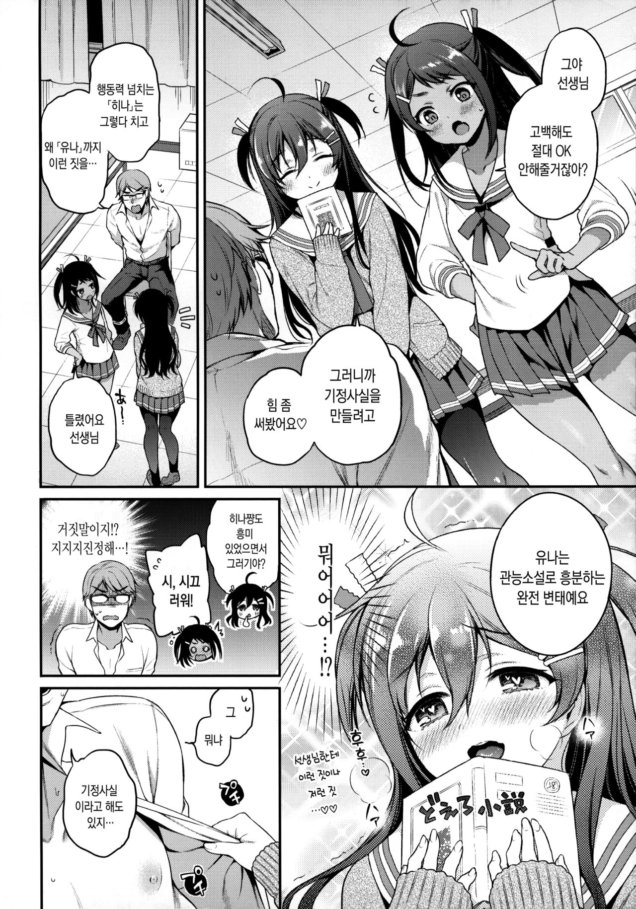 Monster Student!! 1 Jikanme page 5 full