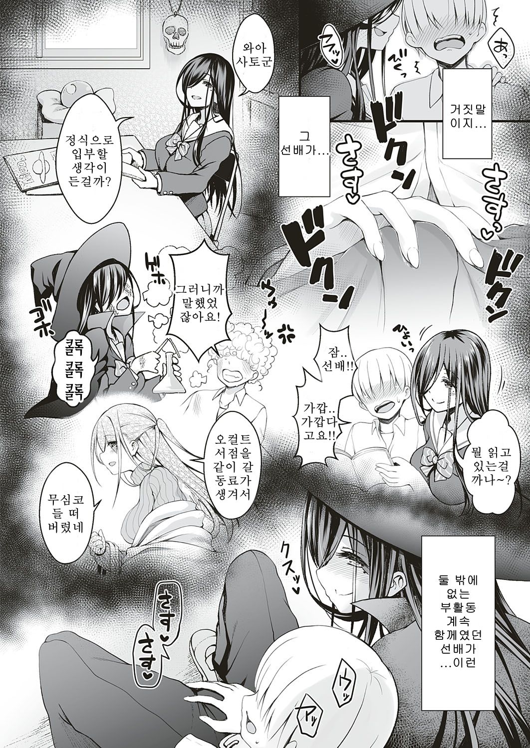 Futarikiri, Occ Ken no Gakuensai | 둘 만의 오컬트 연구회 학원제 page 2 full