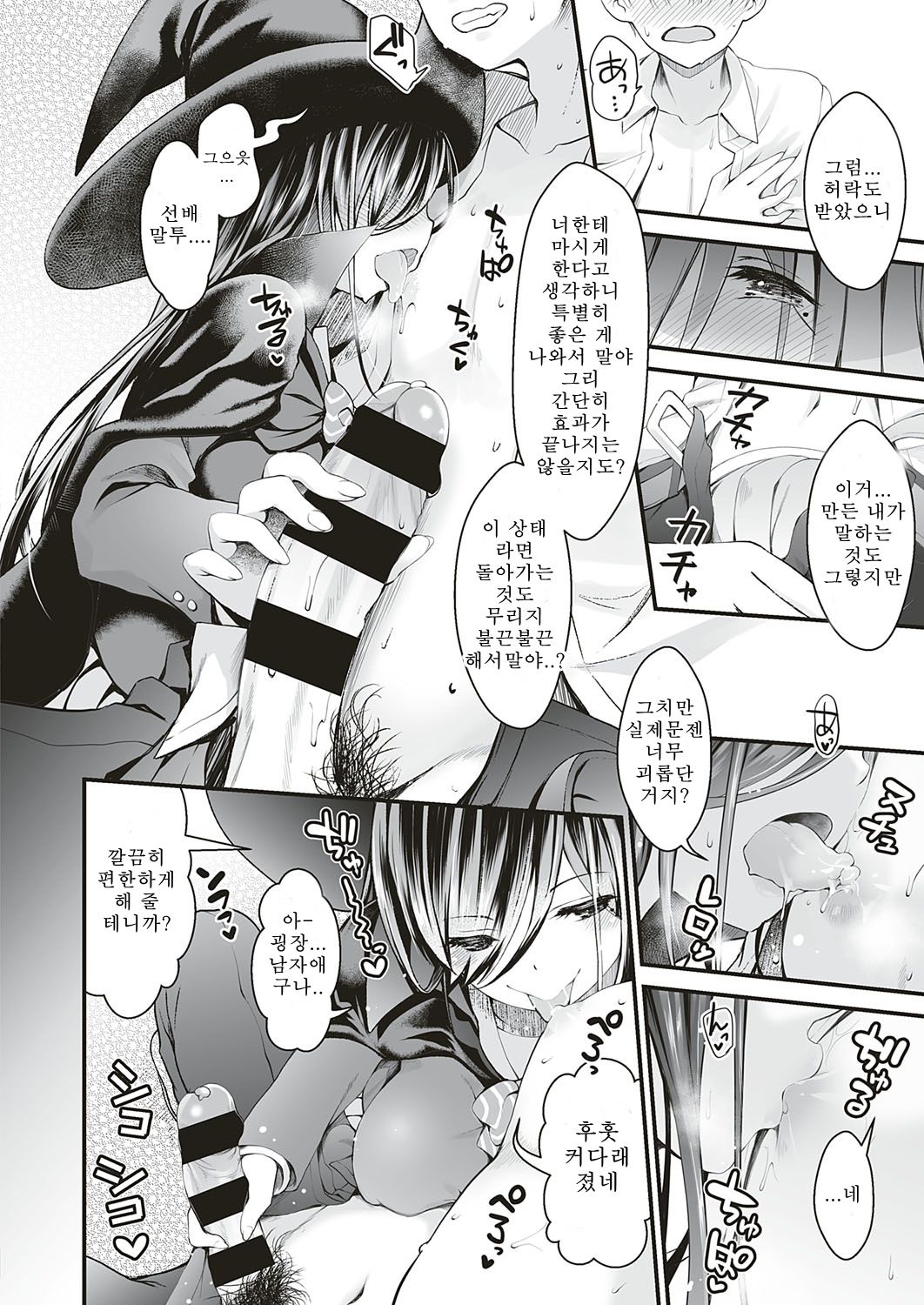 Futarikiri, Occ Ken no Gakuensai | 둘 만의 오컬트 연구회 학원제 page 4 full